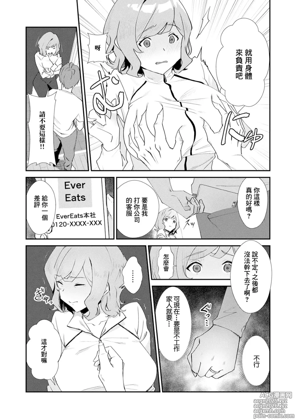 Page 2 of manga Hitozuma Haitatsuin Manzokudo 98%