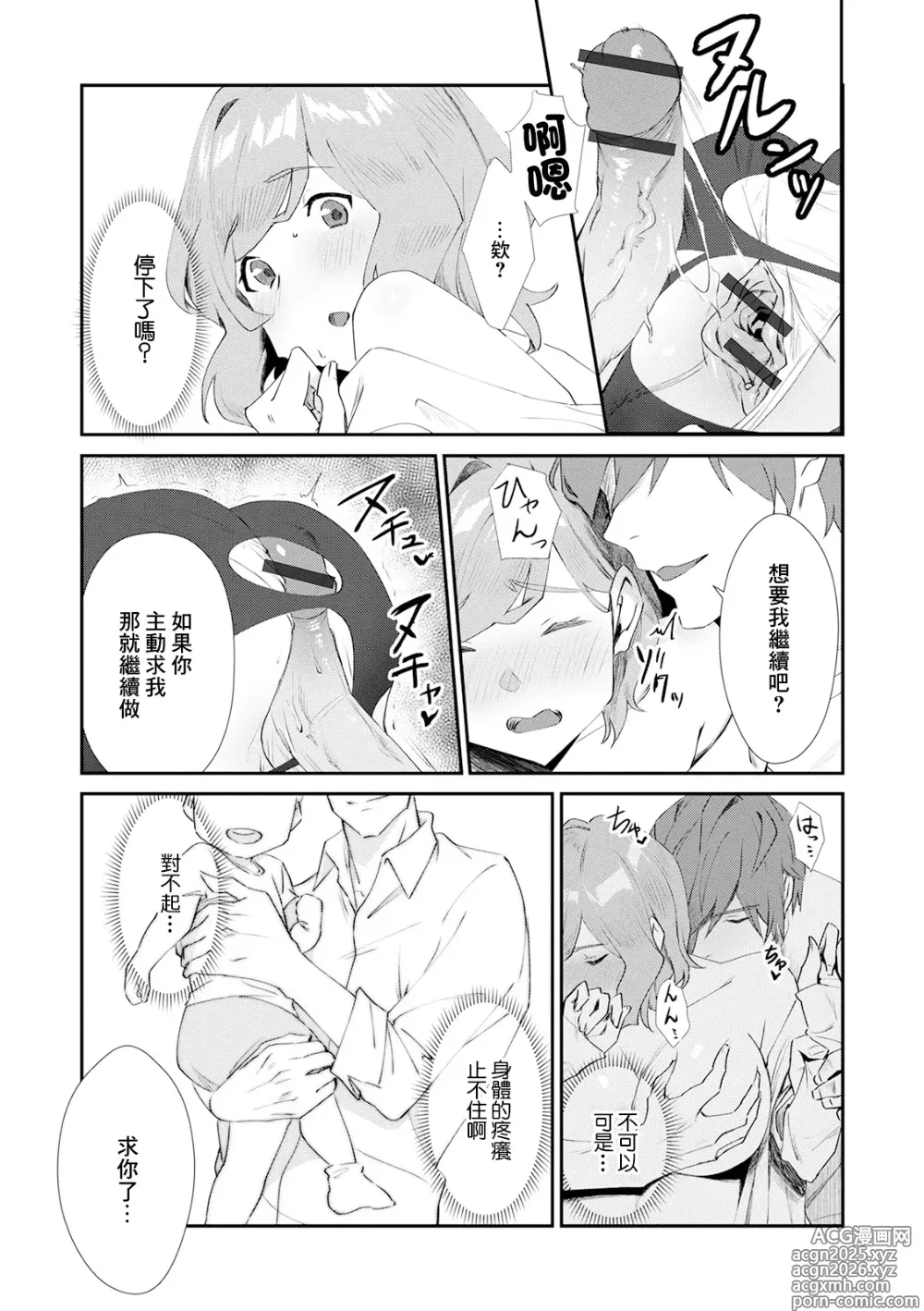 Page 11 of manga Hitozuma Haitatsuin Manzokudo 98%