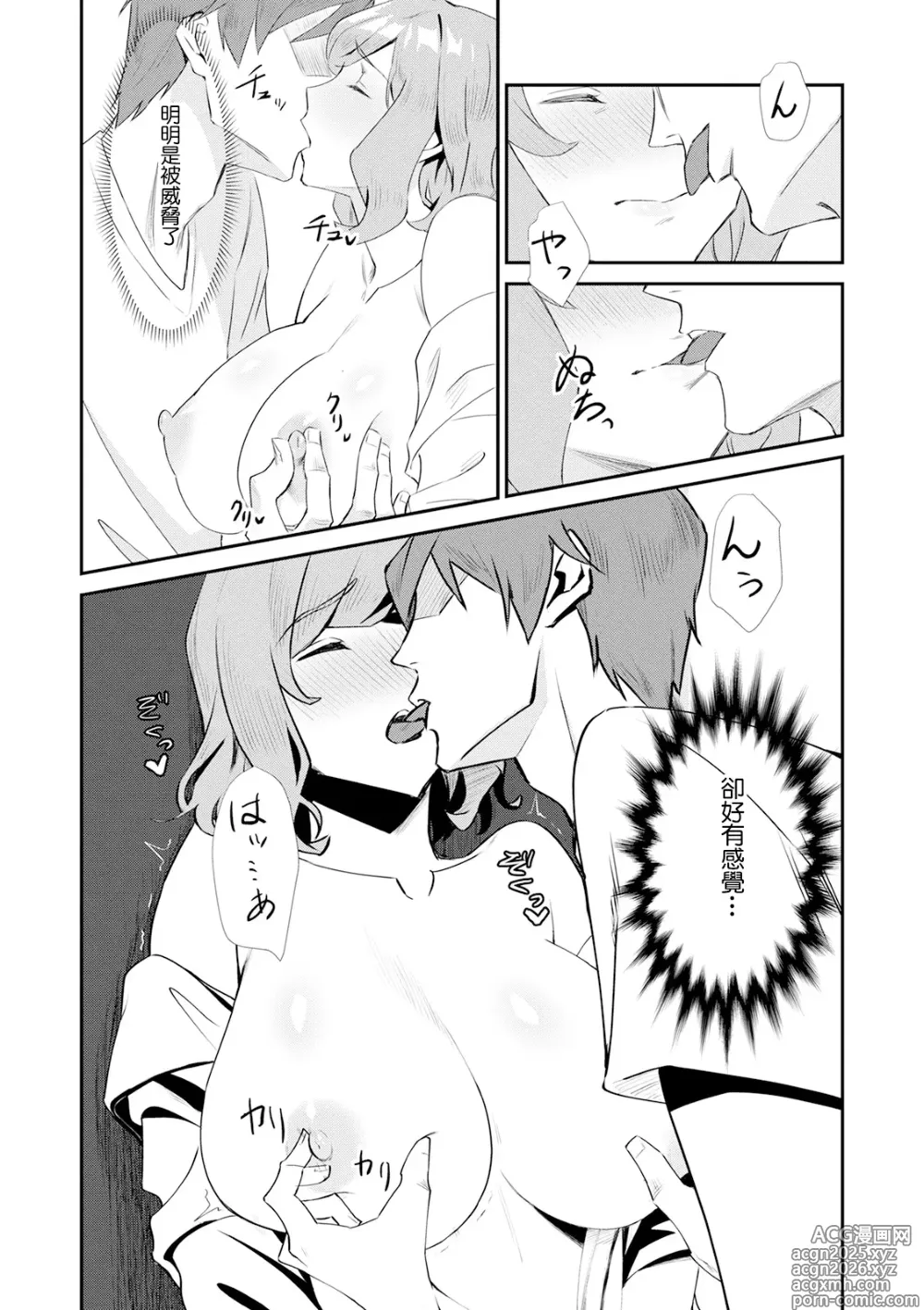 Page 5 of manga Hitozuma Haitatsuin Manzokudo 98%