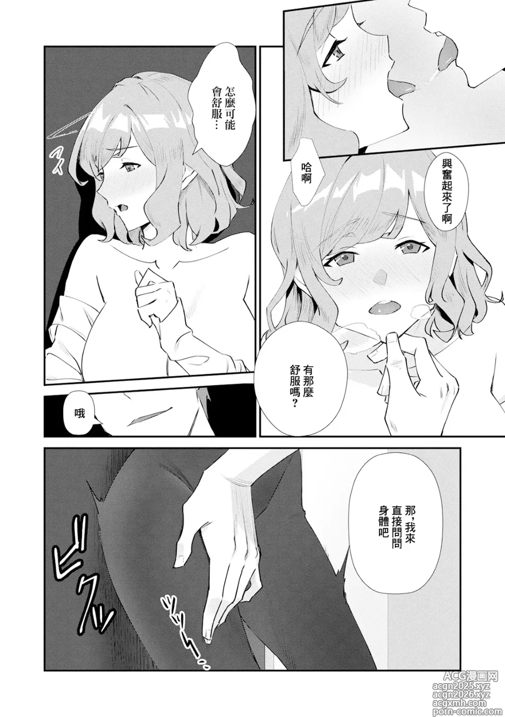 Page 6 of manga Hitozuma Haitatsuin Manzokudo 98%