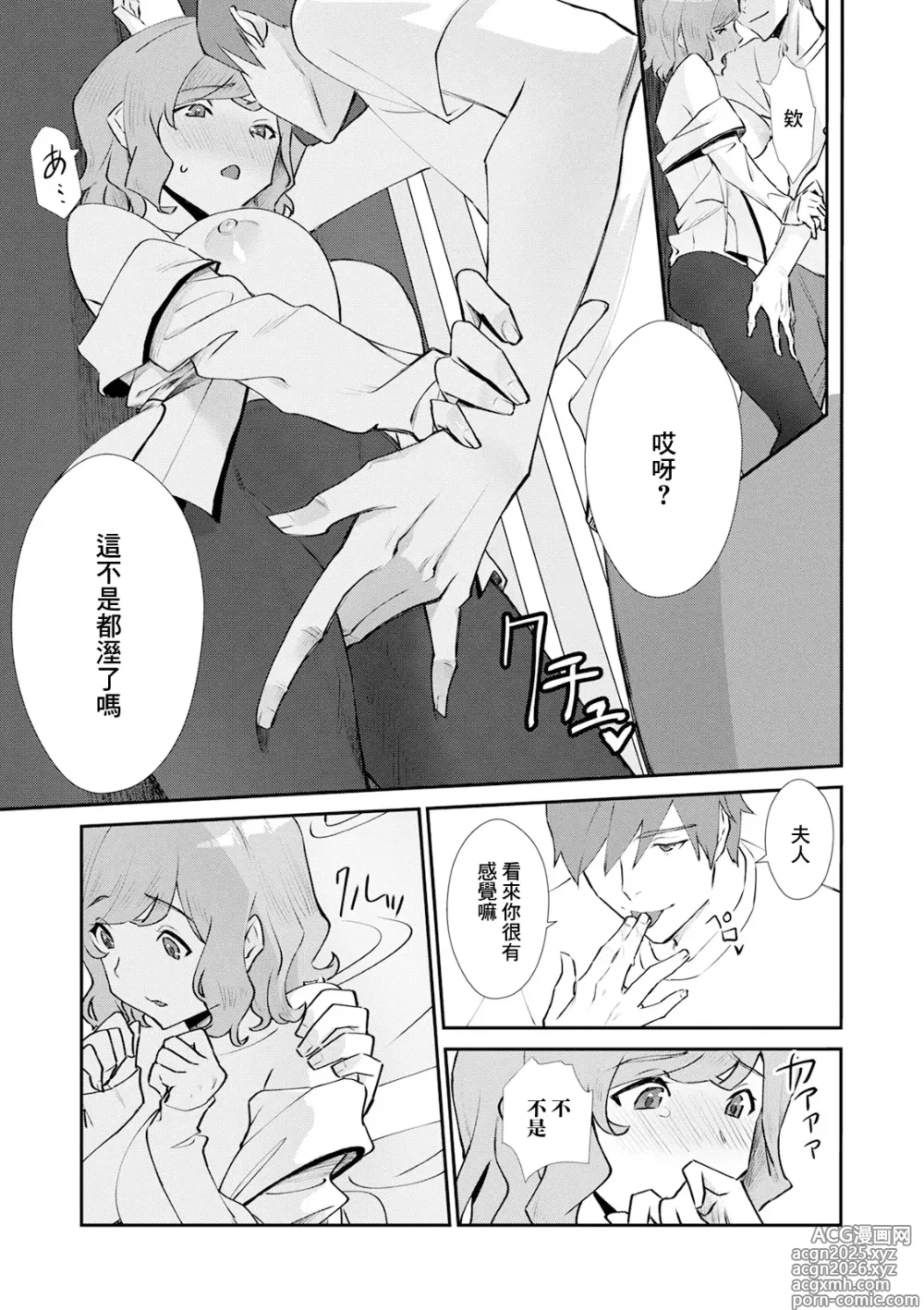 Page 7 of manga Hitozuma Haitatsuin Manzokudo 98%