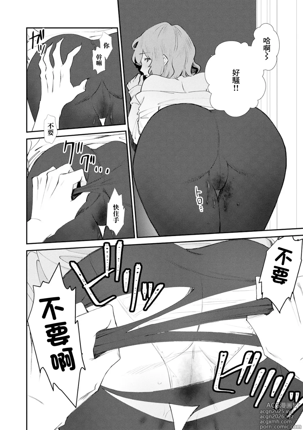 Page 8 of manga Hitozuma Haitatsuin Manzokudo 98%