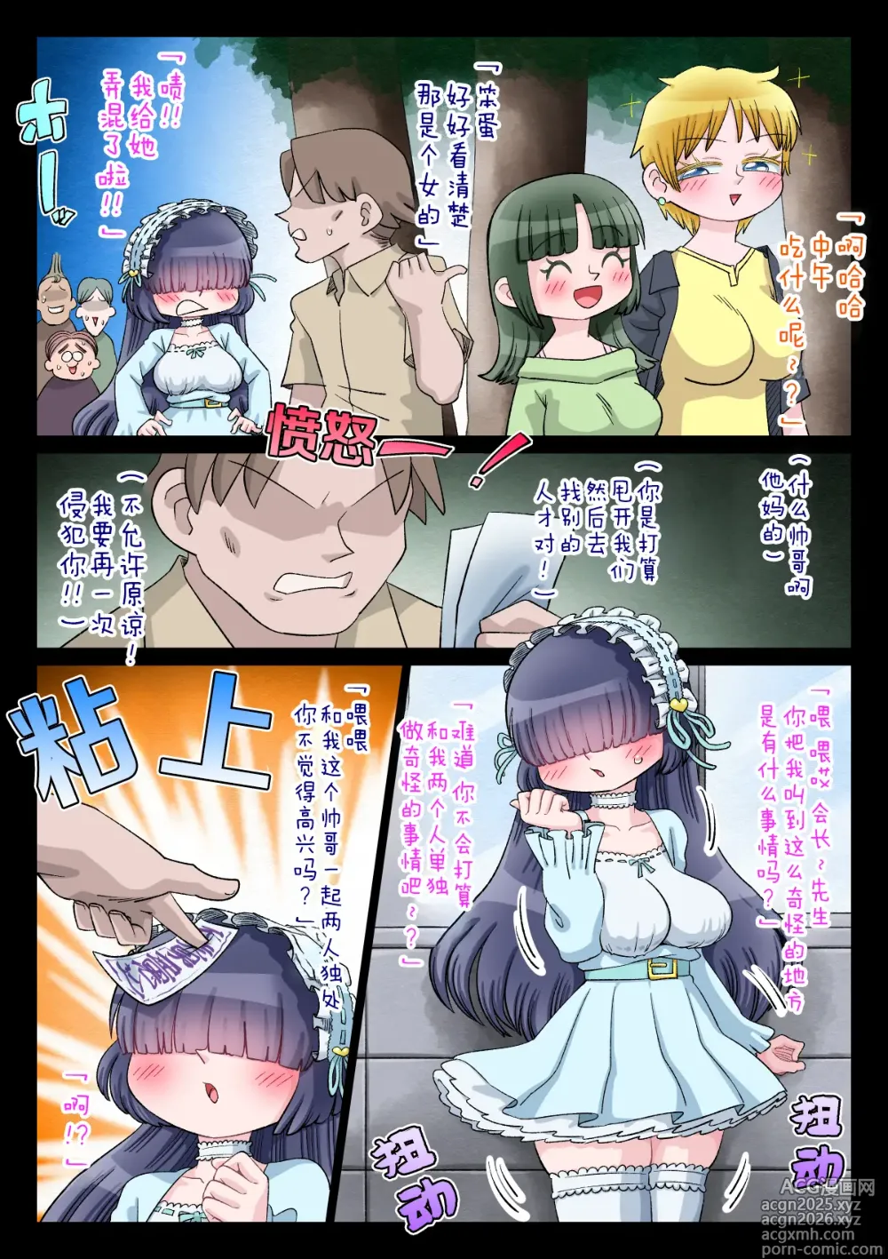 Page 16 of doujinshi オタサー姫ゆかりちゃんに言いなりおフダをペタリ!