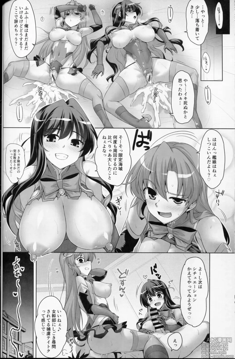 Page 23 of doujinshi Milky DD Naganami & Akigumo W shooting