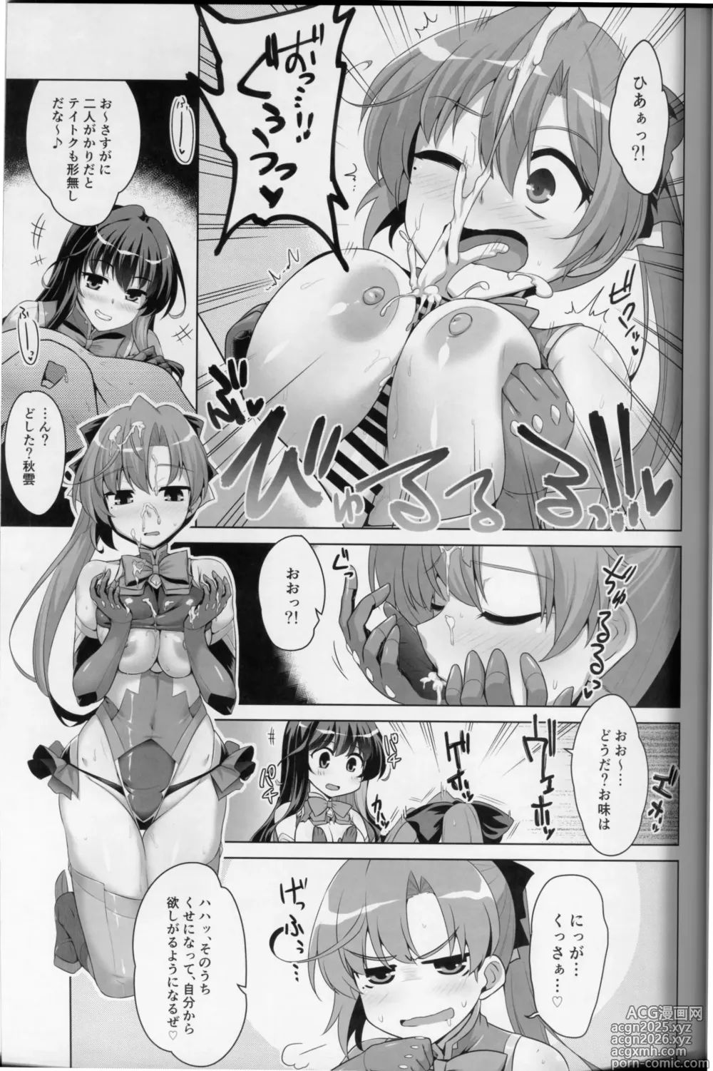 Page 8 of doujinshi Milky DD Naganami & Akigumo W shooting