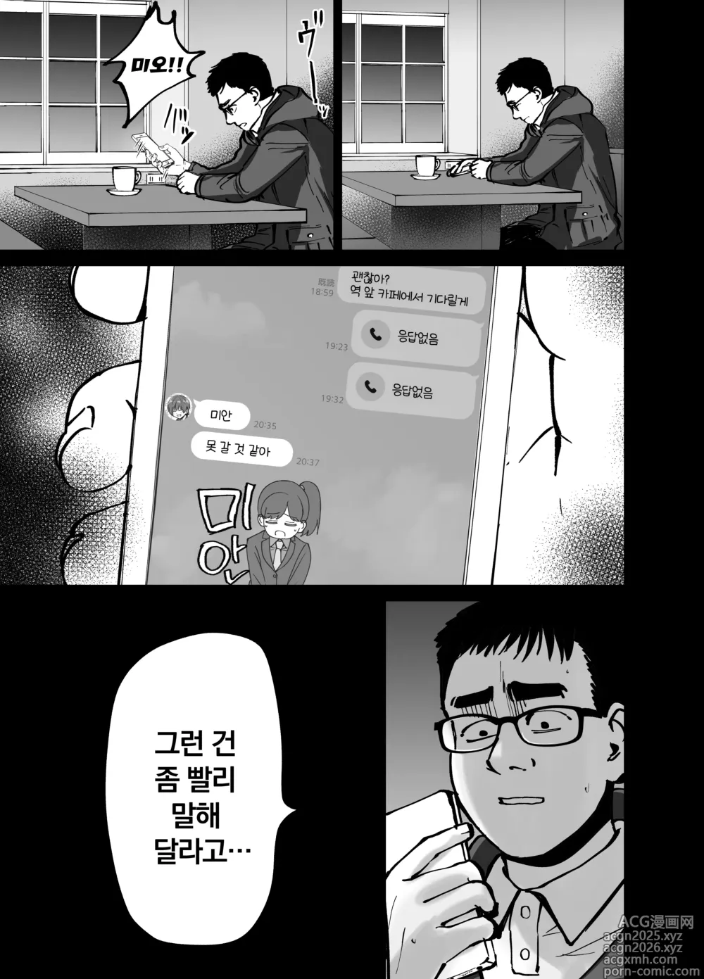Page 12 of doujinshi 탁란소녀