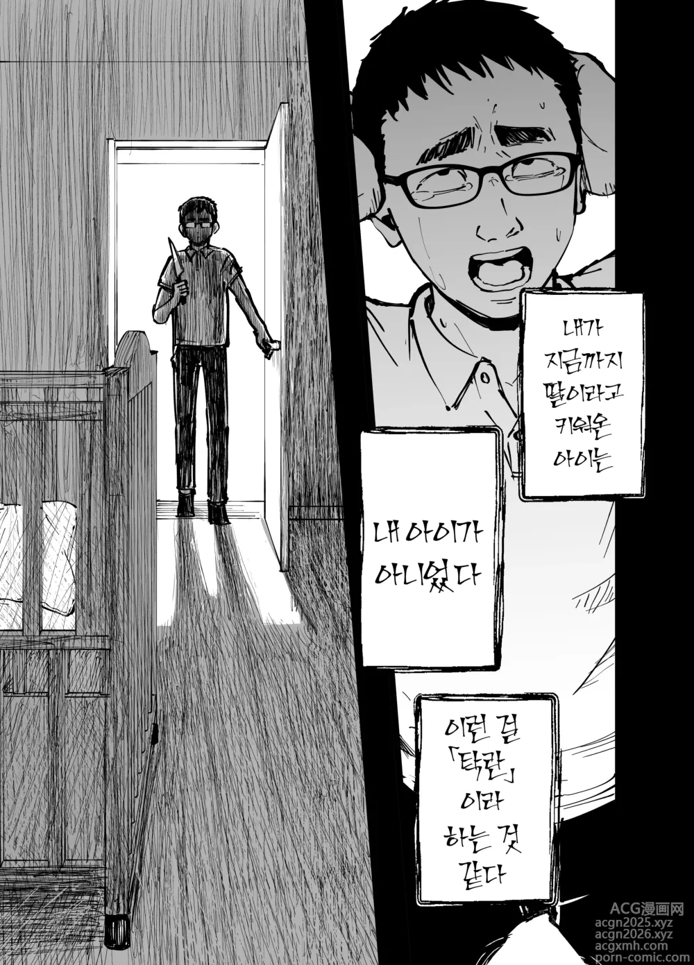 Page 32 of doujinshi 탁란소녀