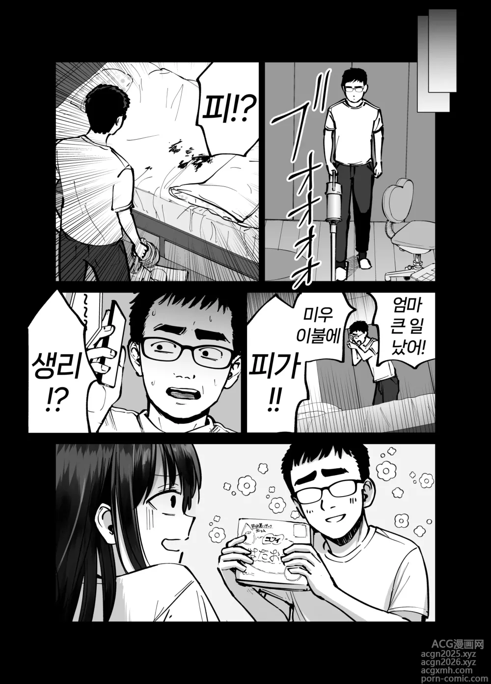 Page 41 of doujinshi 탁란소녀
