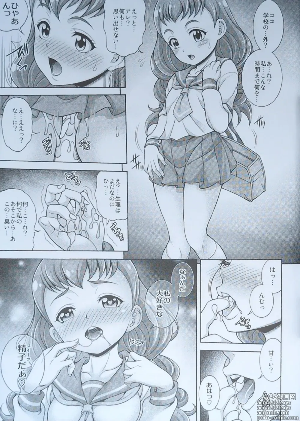 Page 20 of doujinshi Custard de Mode