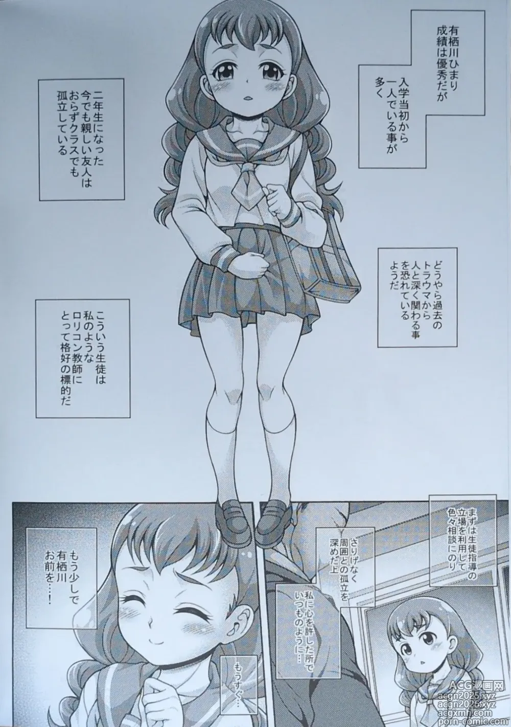 Page 3 of doujinshi Custard de Mode