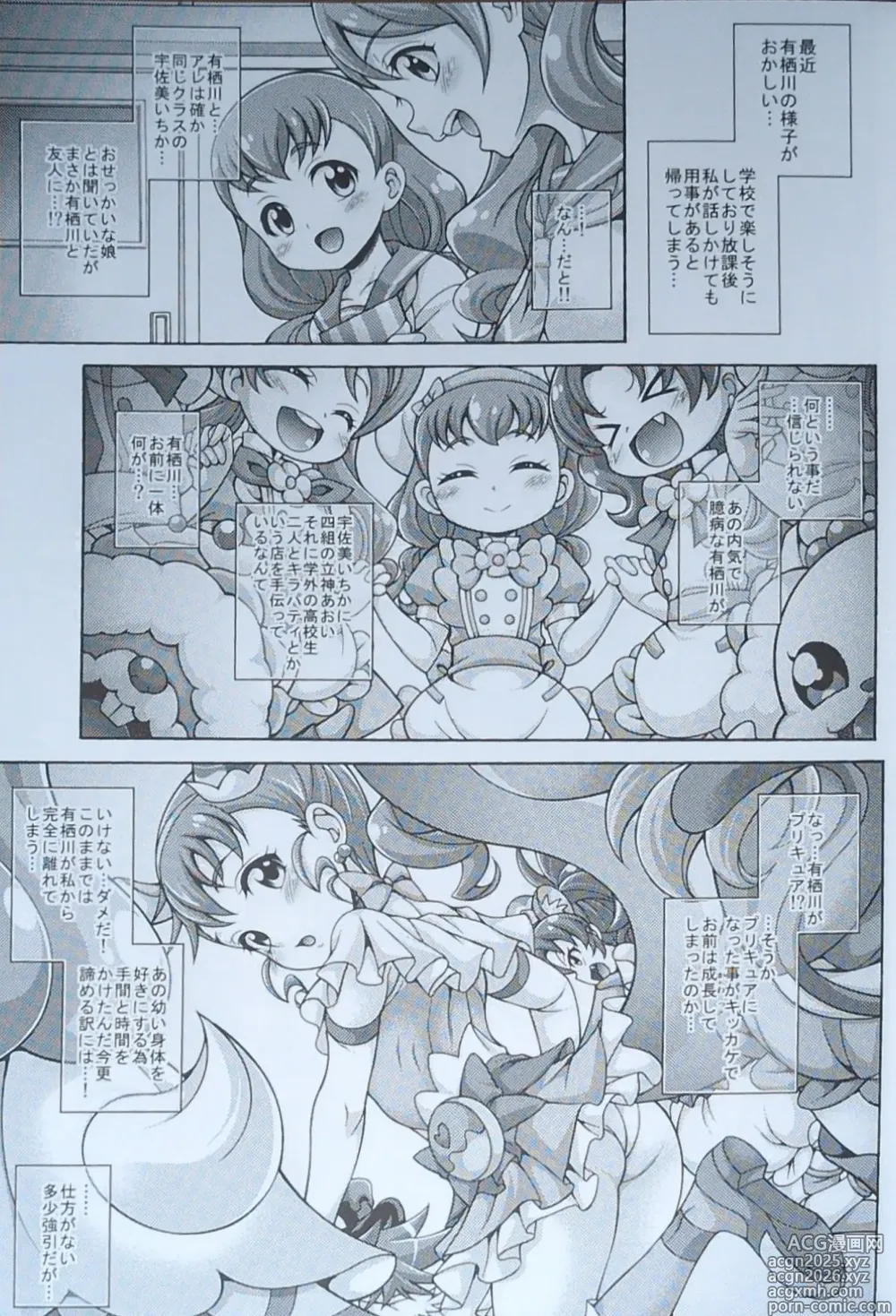 Page 4 of doujinshi Custard de Mode
