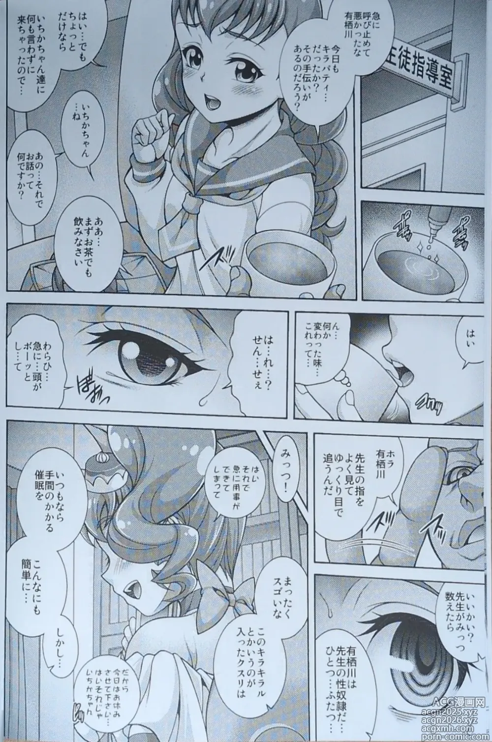 Page 5 of doujinshi Custard de Mode