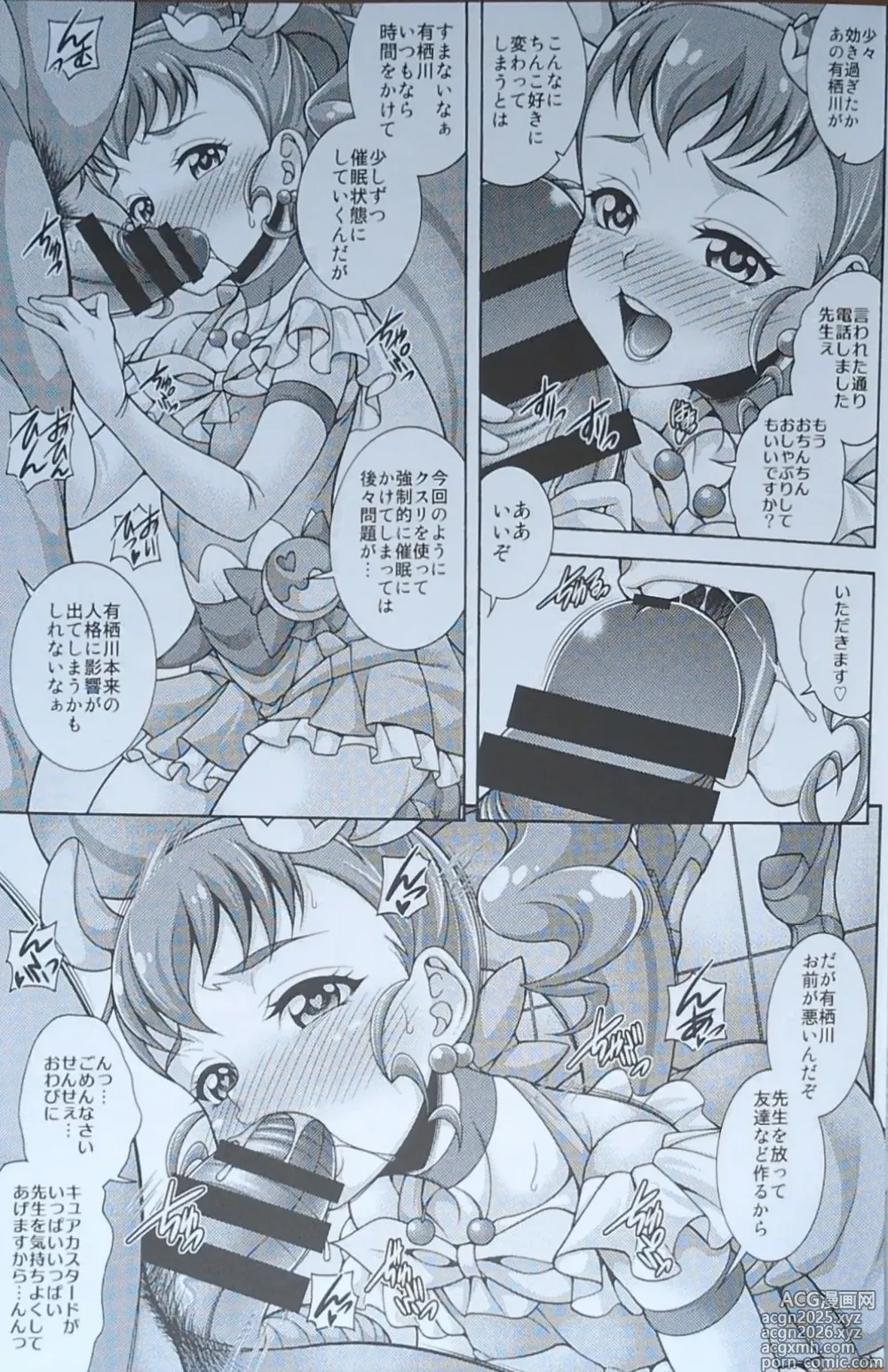 Page 6 of doujinshi Custard de Mode