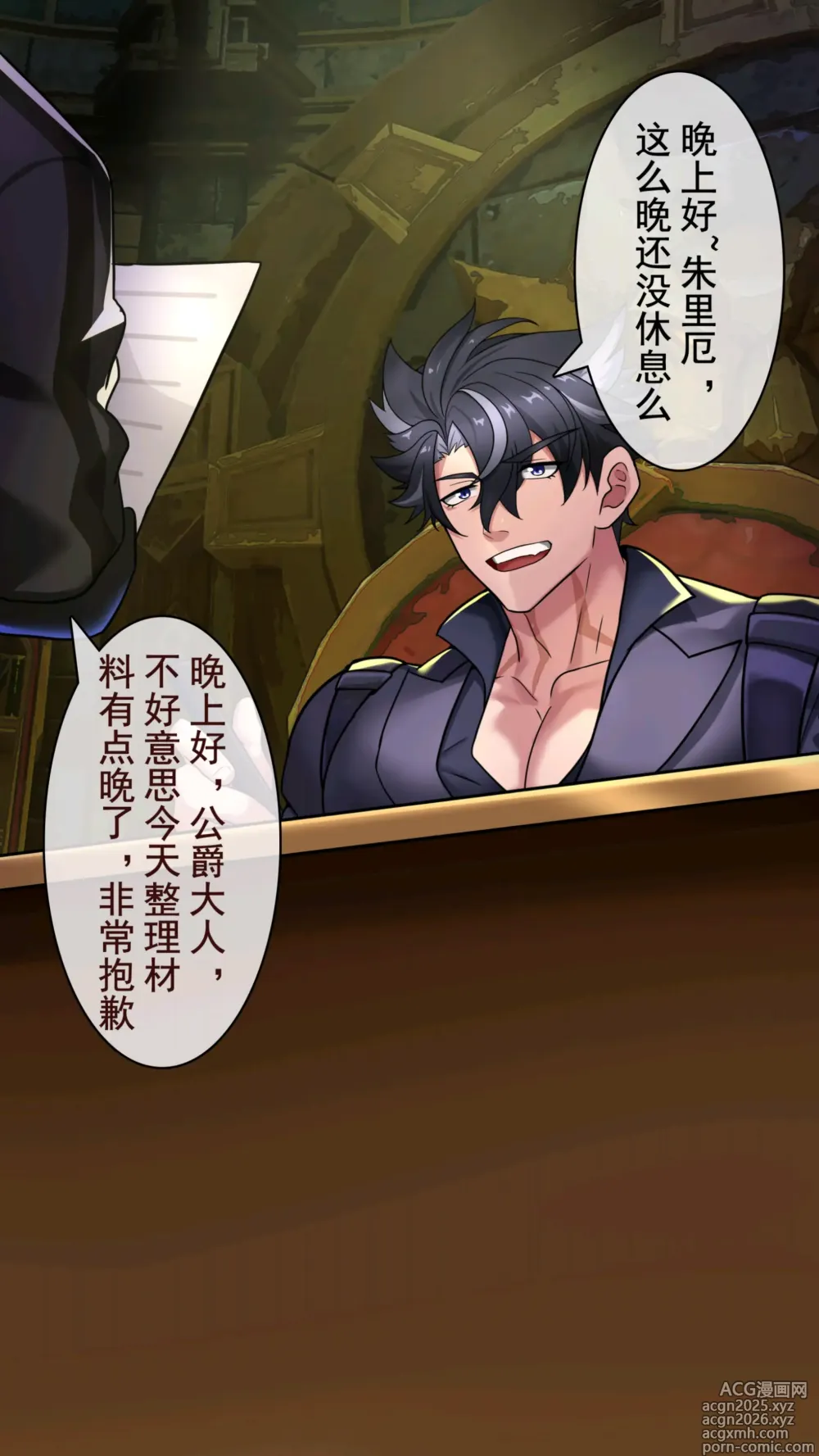 Page 2 of doujinshi 冥河残月-莱欧斯利的办公室