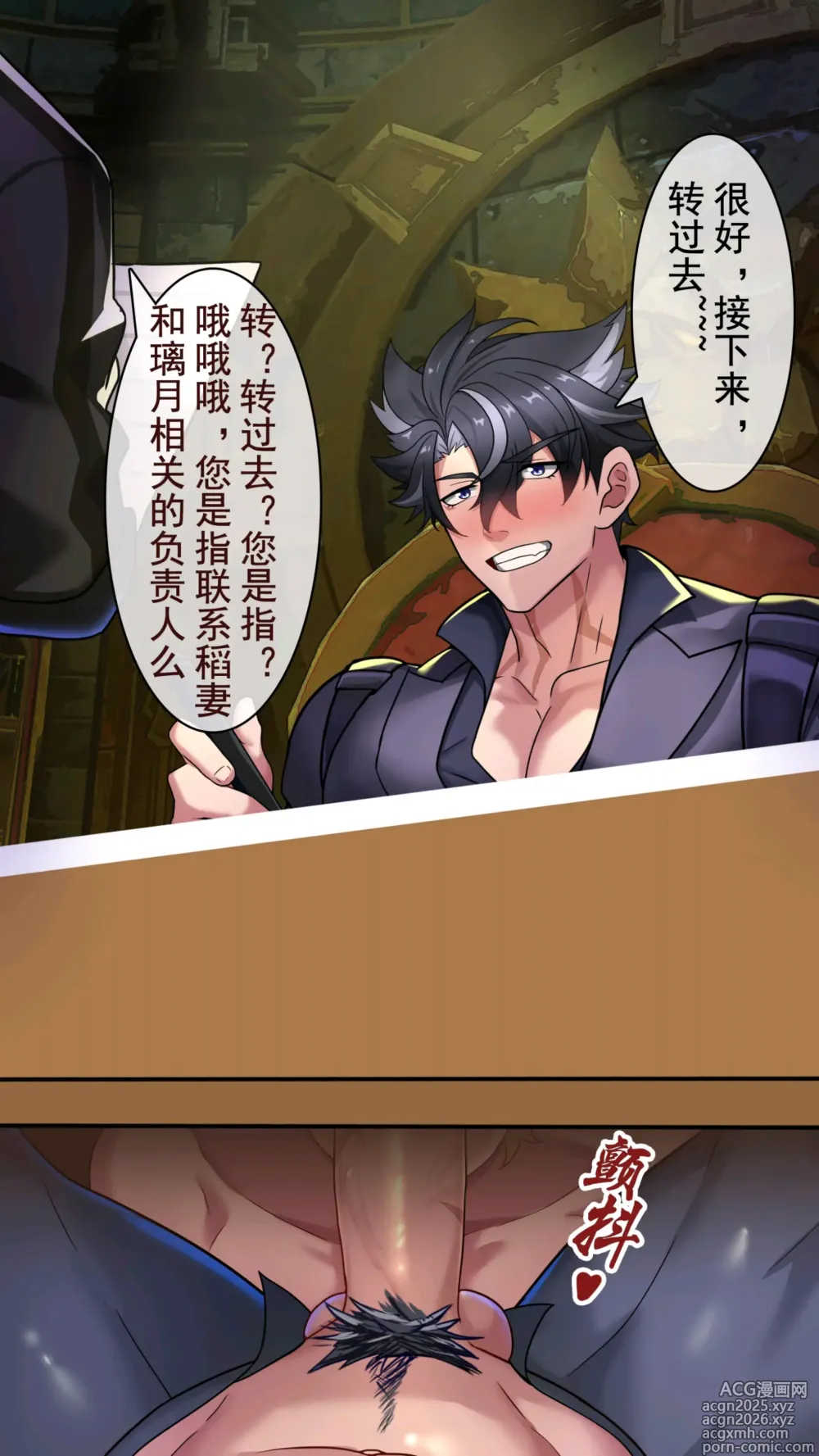 Page 11 of doujinshi 冥河残月-莱欧斯利的办公室
