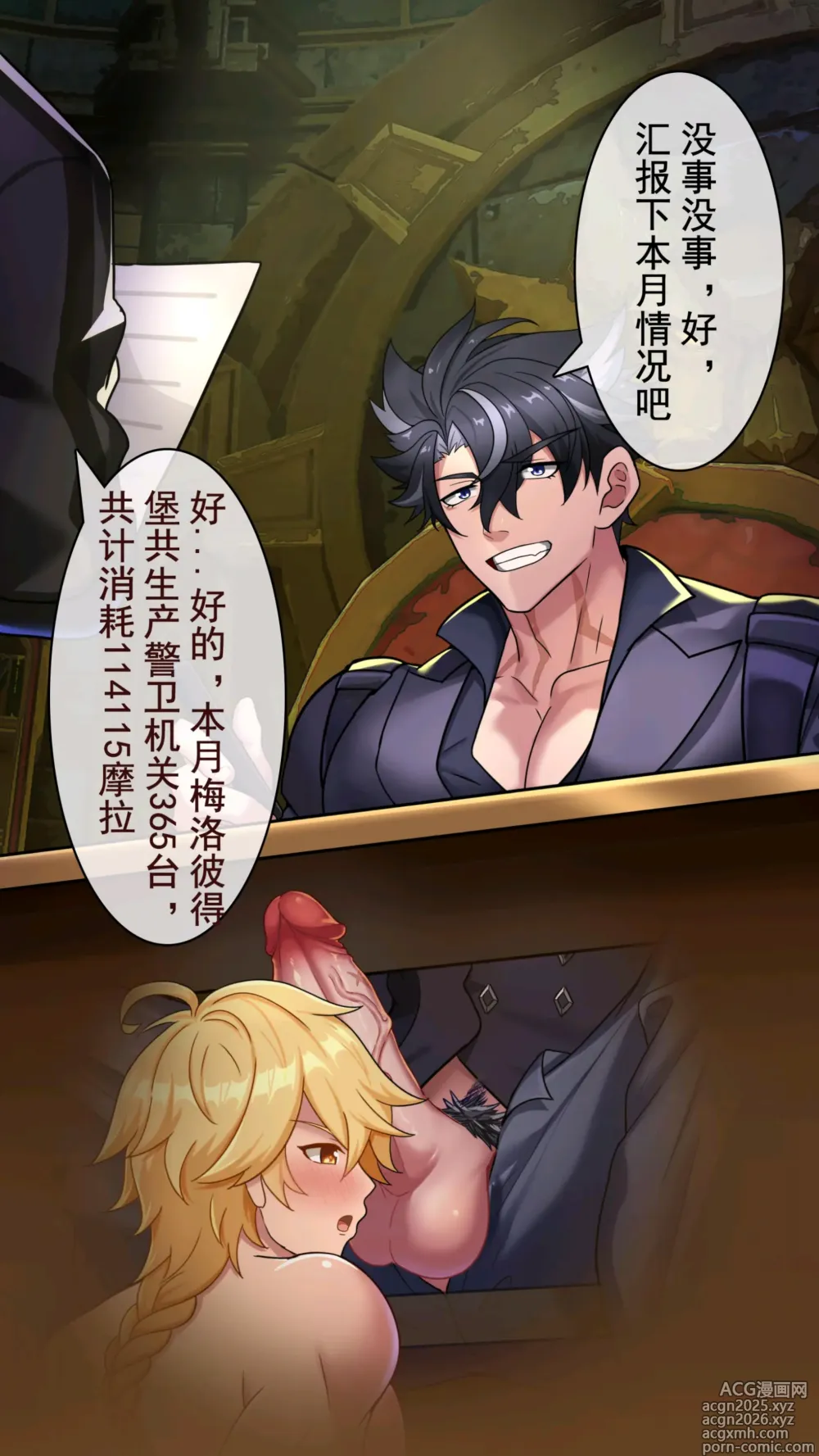 Page 3 of doujinshi 冥河残月-莱欧斯利的办公室