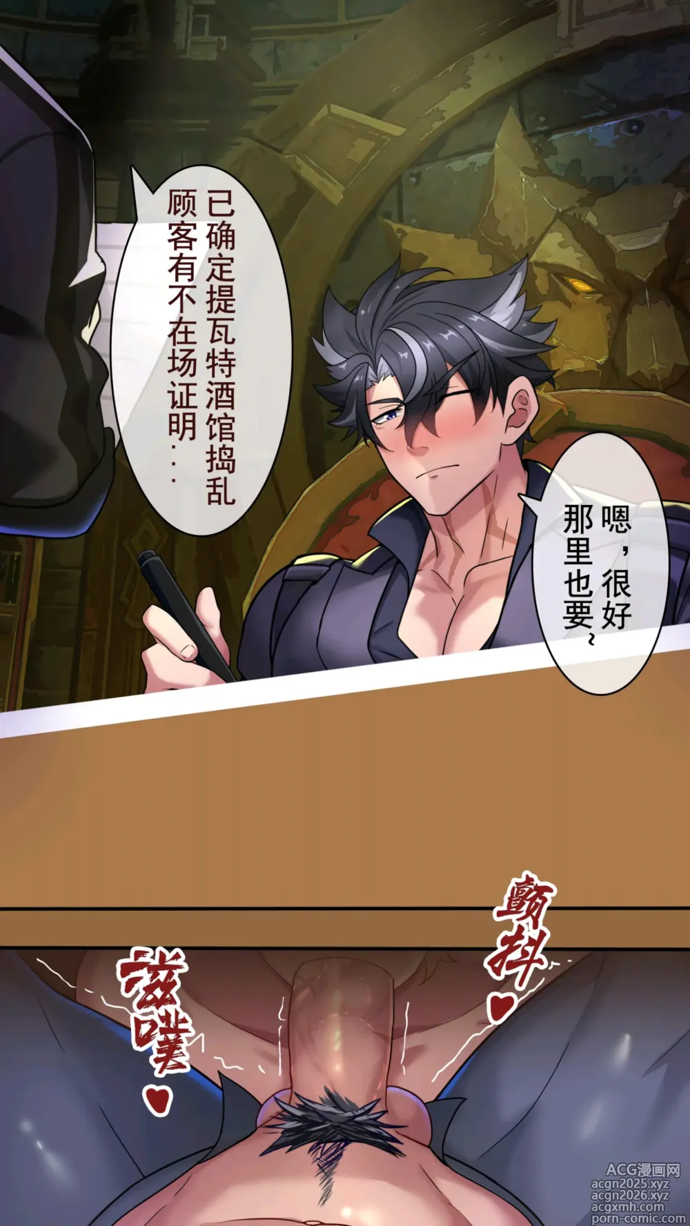 Page 8 of doujinshi 冥河残月-莱欧斯利的办公室