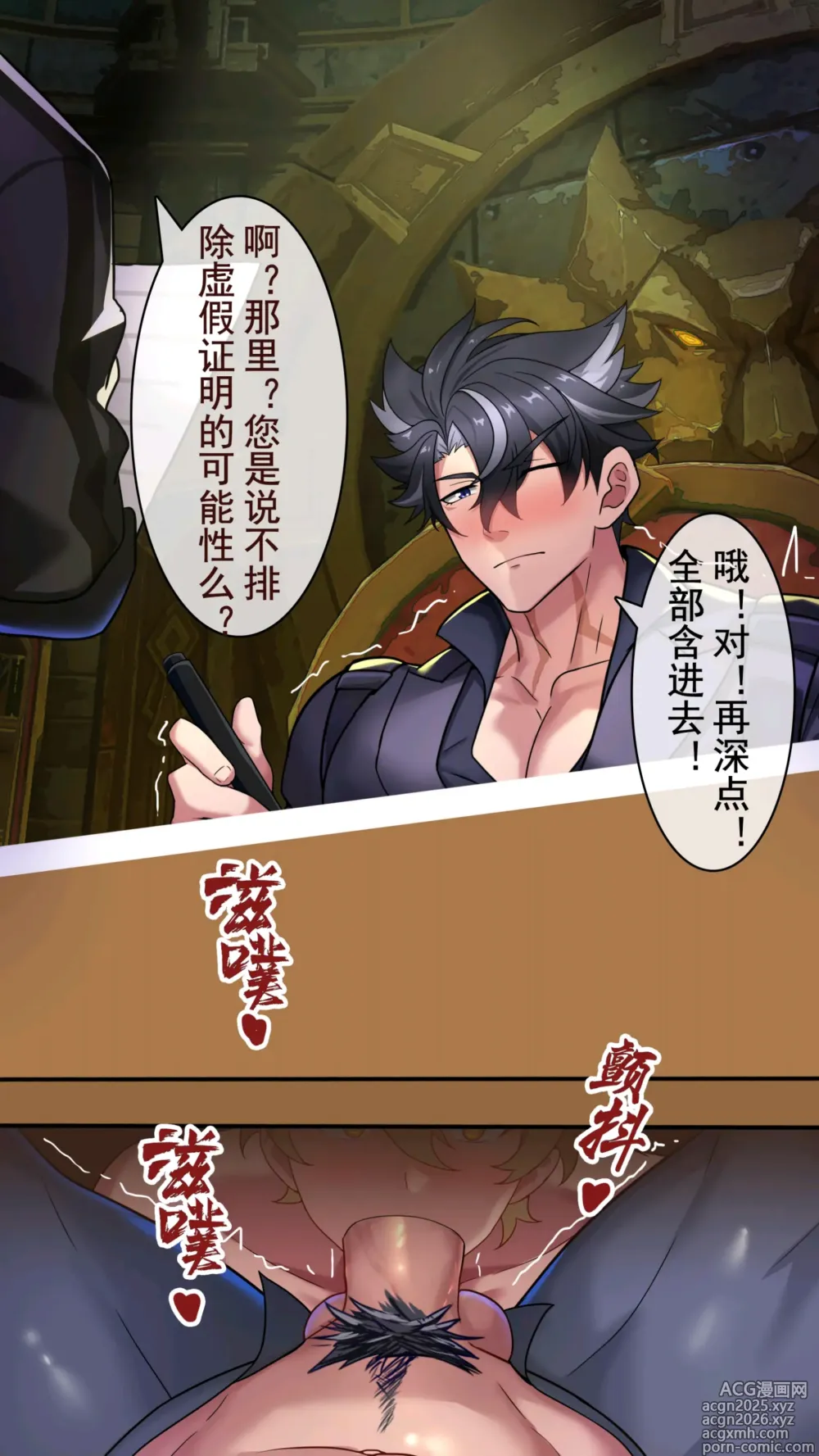 Page 9 of doujinshi 冥河残月-莱欧斯利的办公室