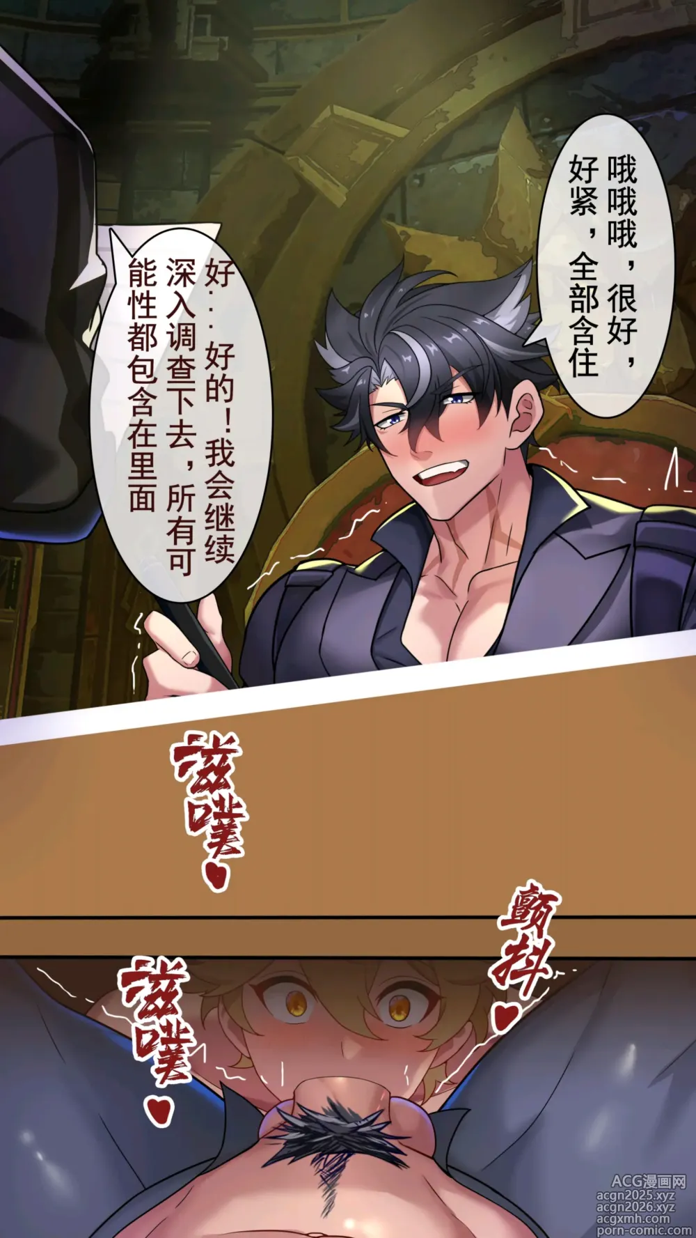 Page 10 of doujinshi 冥河残月-莱欧斯利的办公室