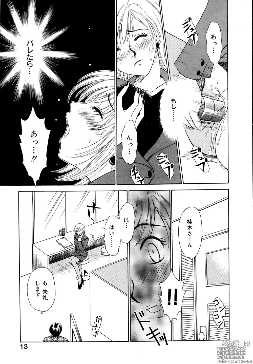 Page 12 of manga 21-ji no Onna ~Newscaster Katsuragi Miki~ 1