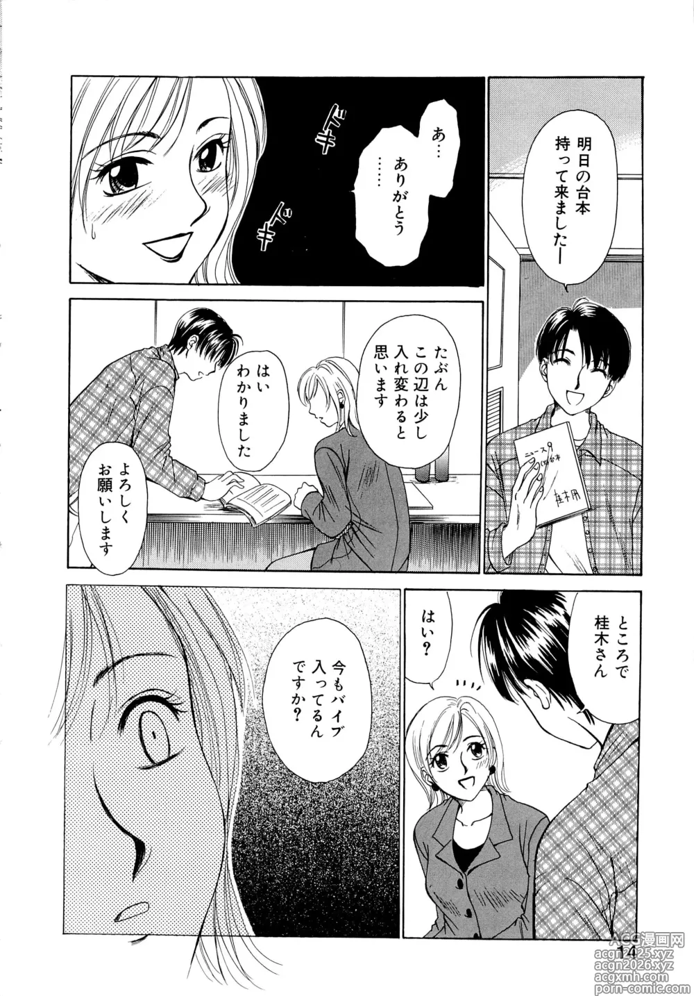 Page 13 of manga 21-ji no Onna ~Newscaster Katsuragi Miki~ 1