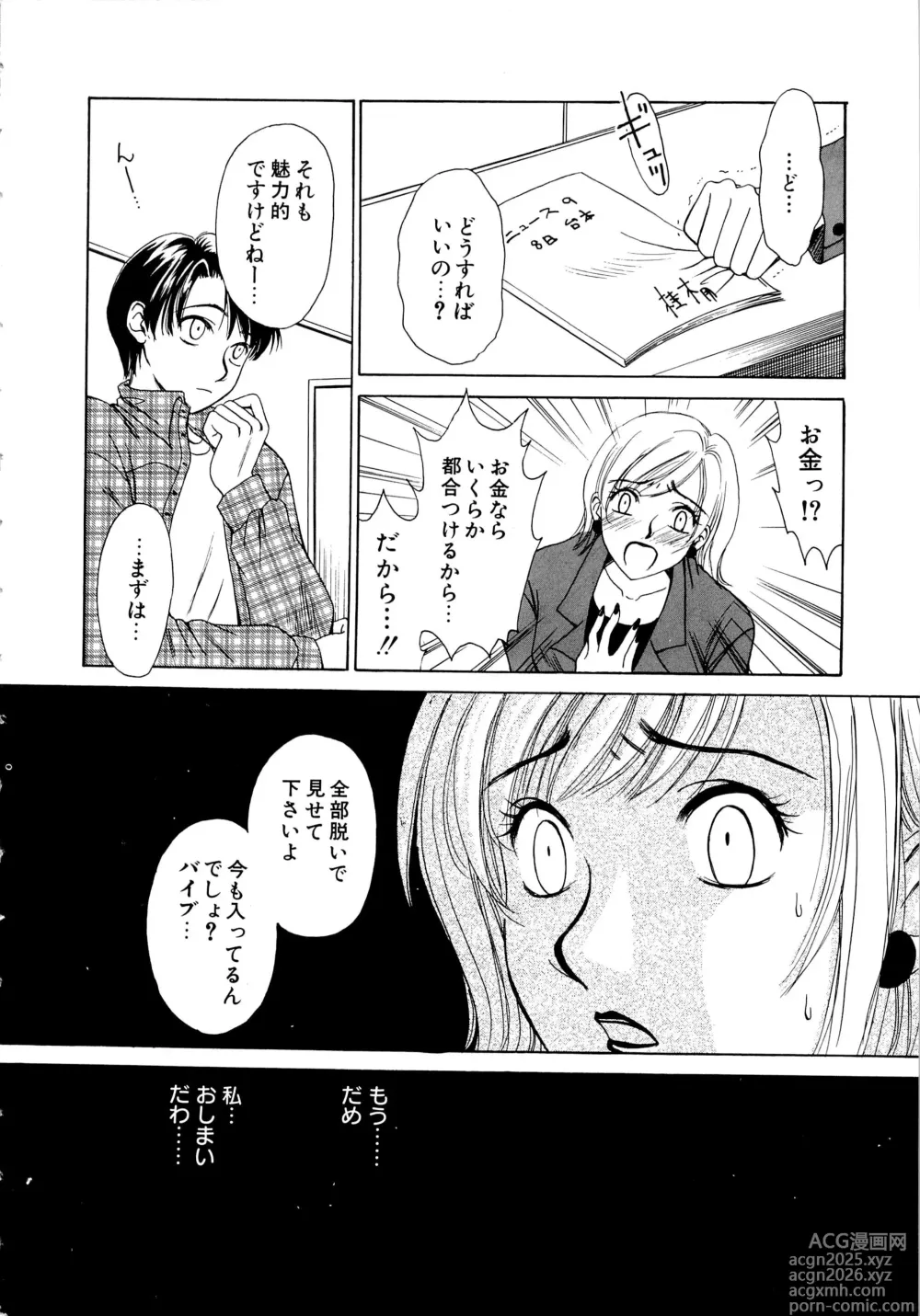 Page 15 of manga 21-ji no Onna ~Newscaster Katsuragi Miki~ 1