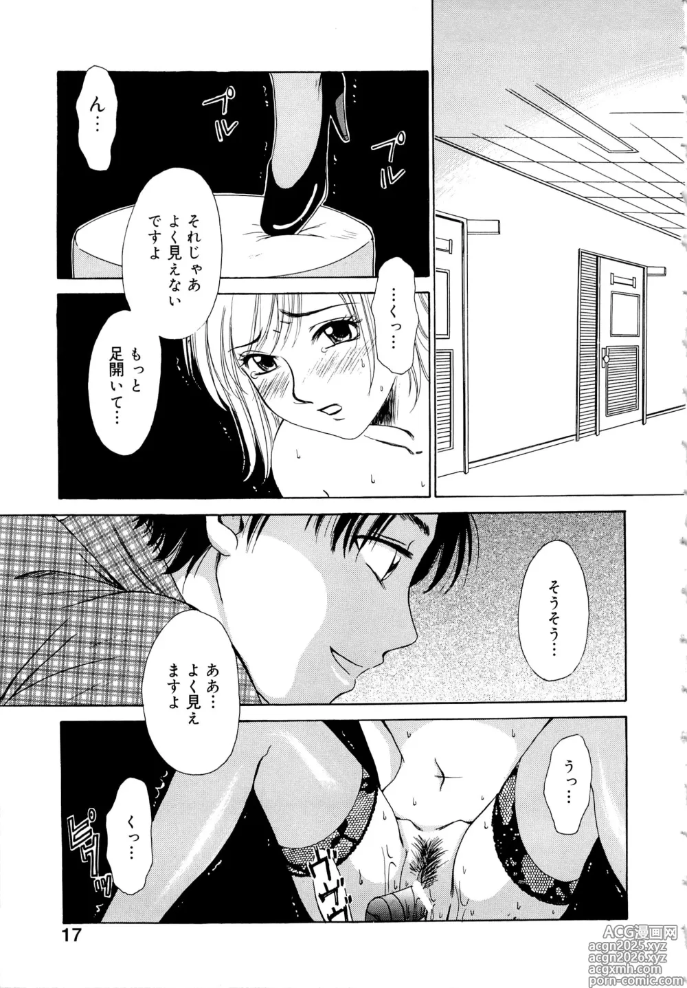 Page 16 of manga 21-ji no Onna ~Newscaster Katsuragi Miki~ 1