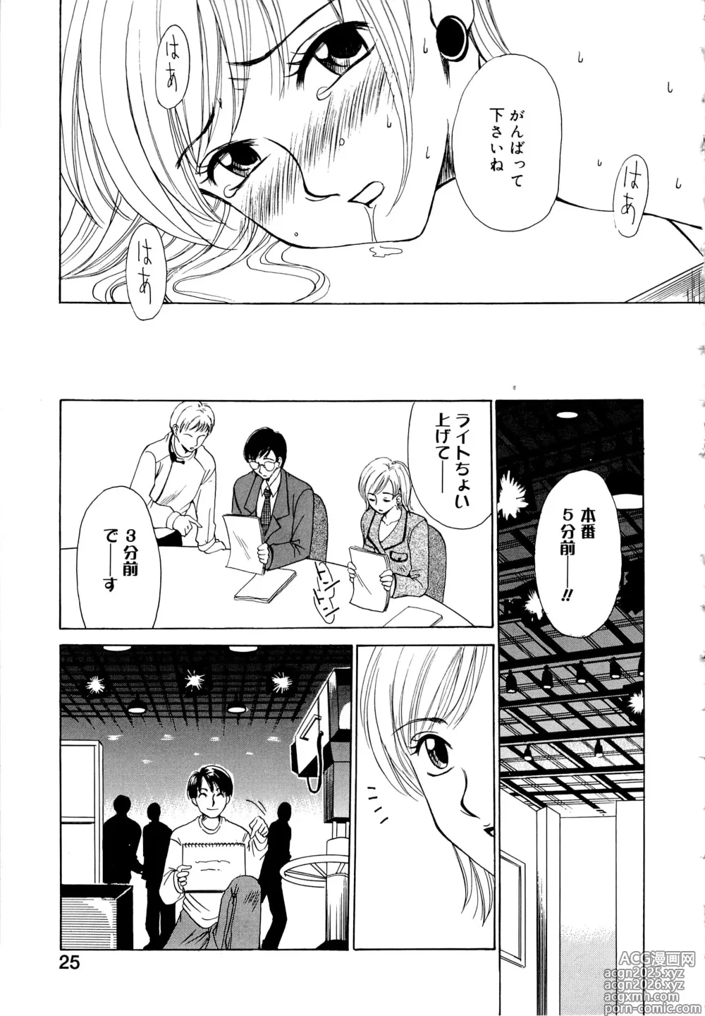 Page 24 of manga 21-ji no Onna ~Newscaster Katsuragi Miki~ 1
