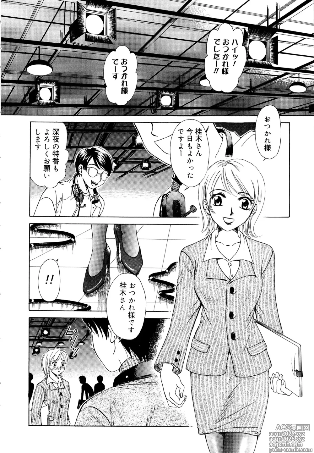 Page 29 of manga 21-ji no Onna ~Newscaster Katsuragi Miki~ 1
