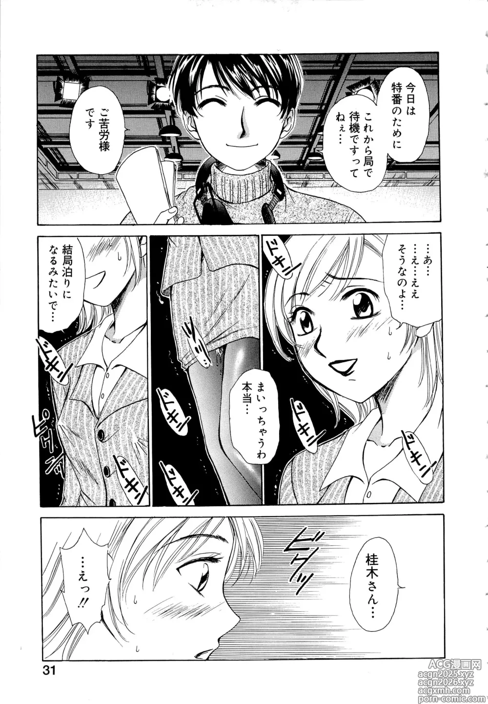 Page 30 of manga 21-ji no Onna ~Newscaster Katsuragi Miki~ 1