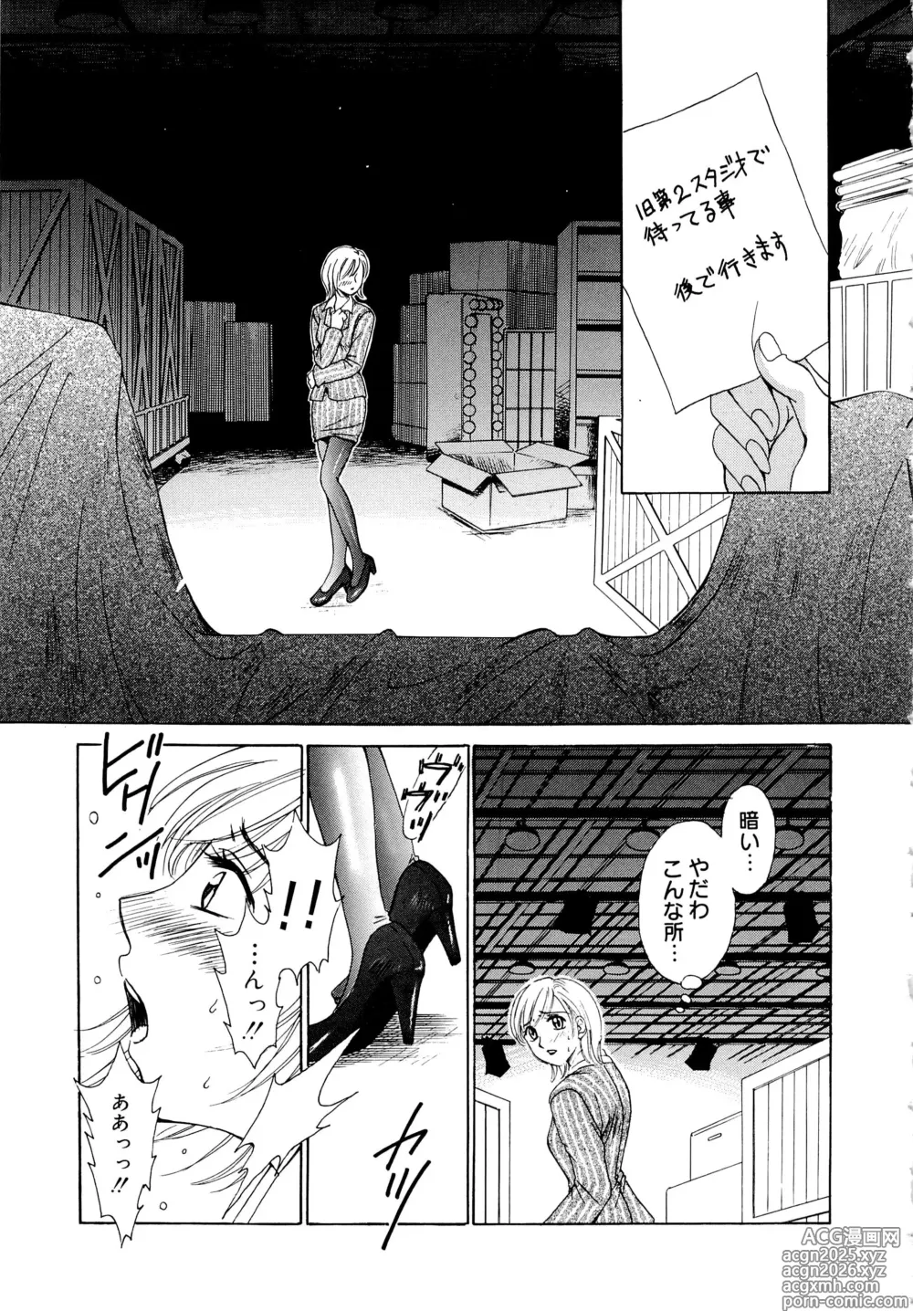 Page 32 of manga 21-ji no Onna ~Newscaster Katsuragi Miki~ 1