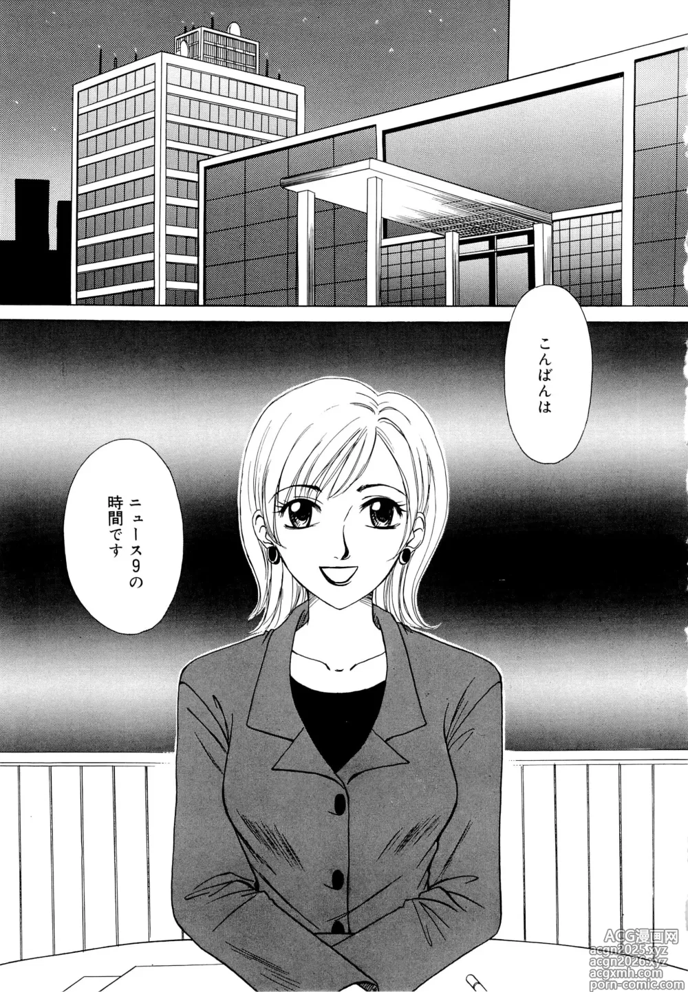 Page 6 of manga 21-ji no Onna ~Newscaster Katsuragi Miki~ 1