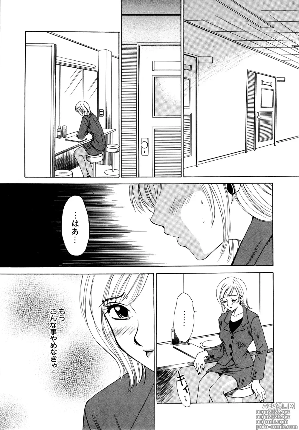 Page 10 of manga 21-ji no Onna ~Newscaster Katsuragi Miki~ 1