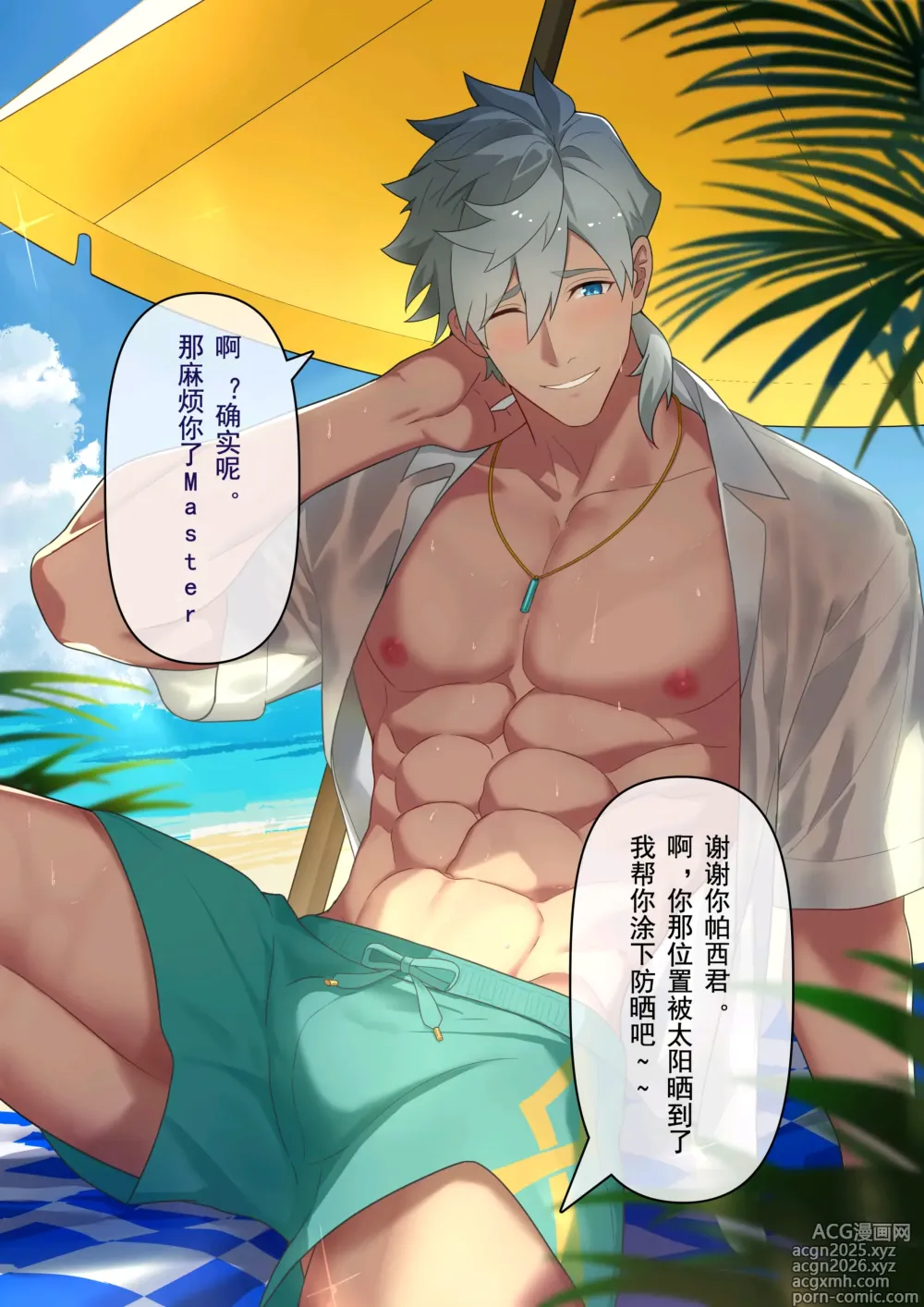 Page 2 of doujinshi 冥河残月-帕西瓦尔的夏日狂欢