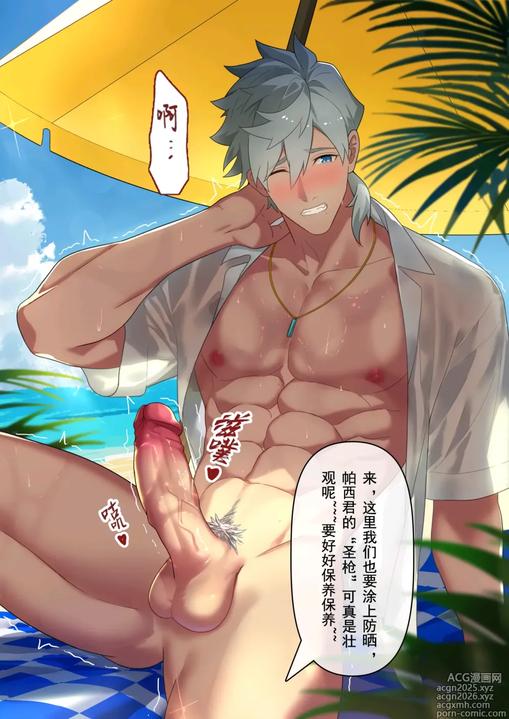 Page 11 of doujinshi 冥河残月-帕西瓦尔的夏日狂欢