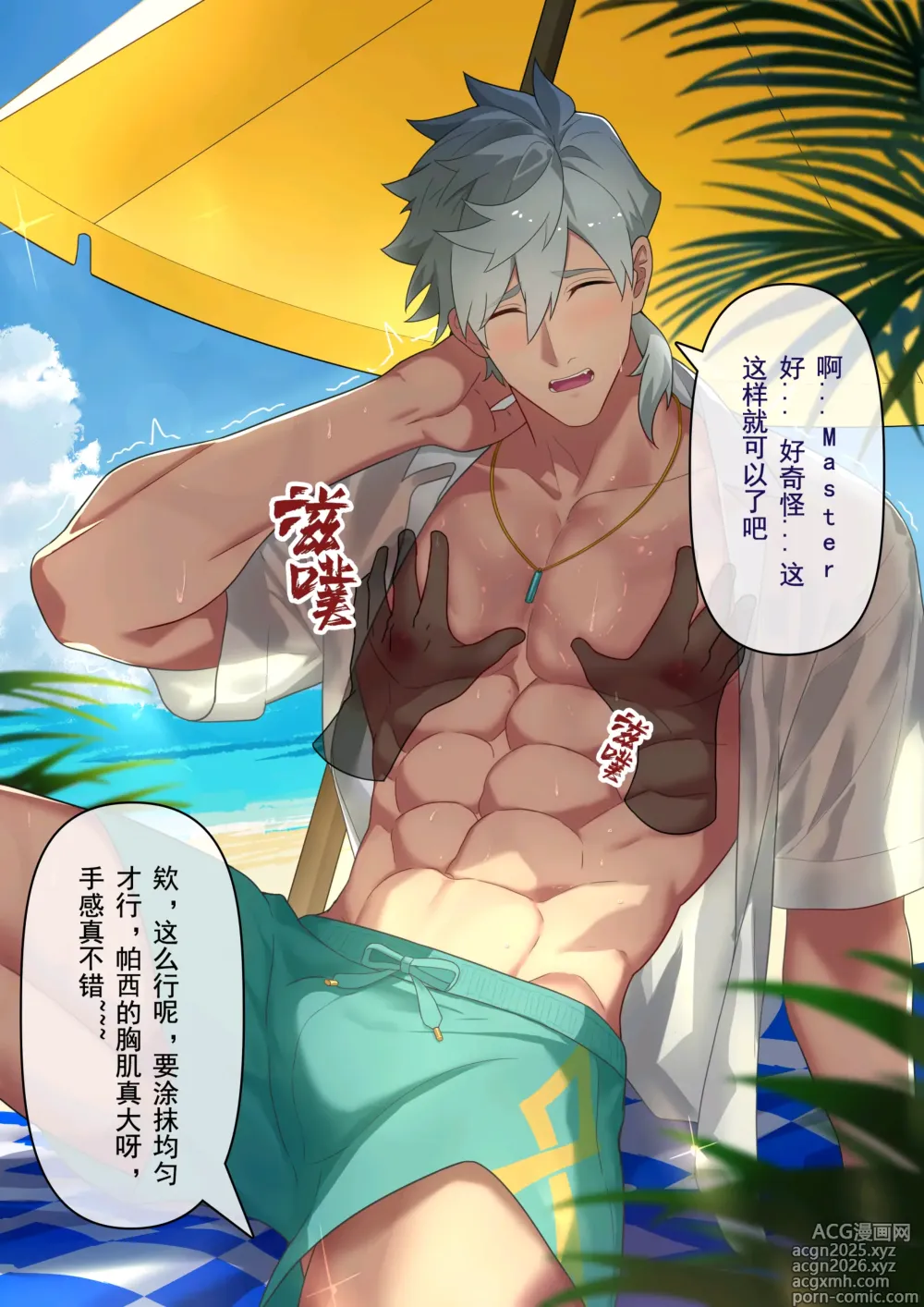 Page 5 of doujinshi 冥河残月-帕西瓦尔的夏日狂欢