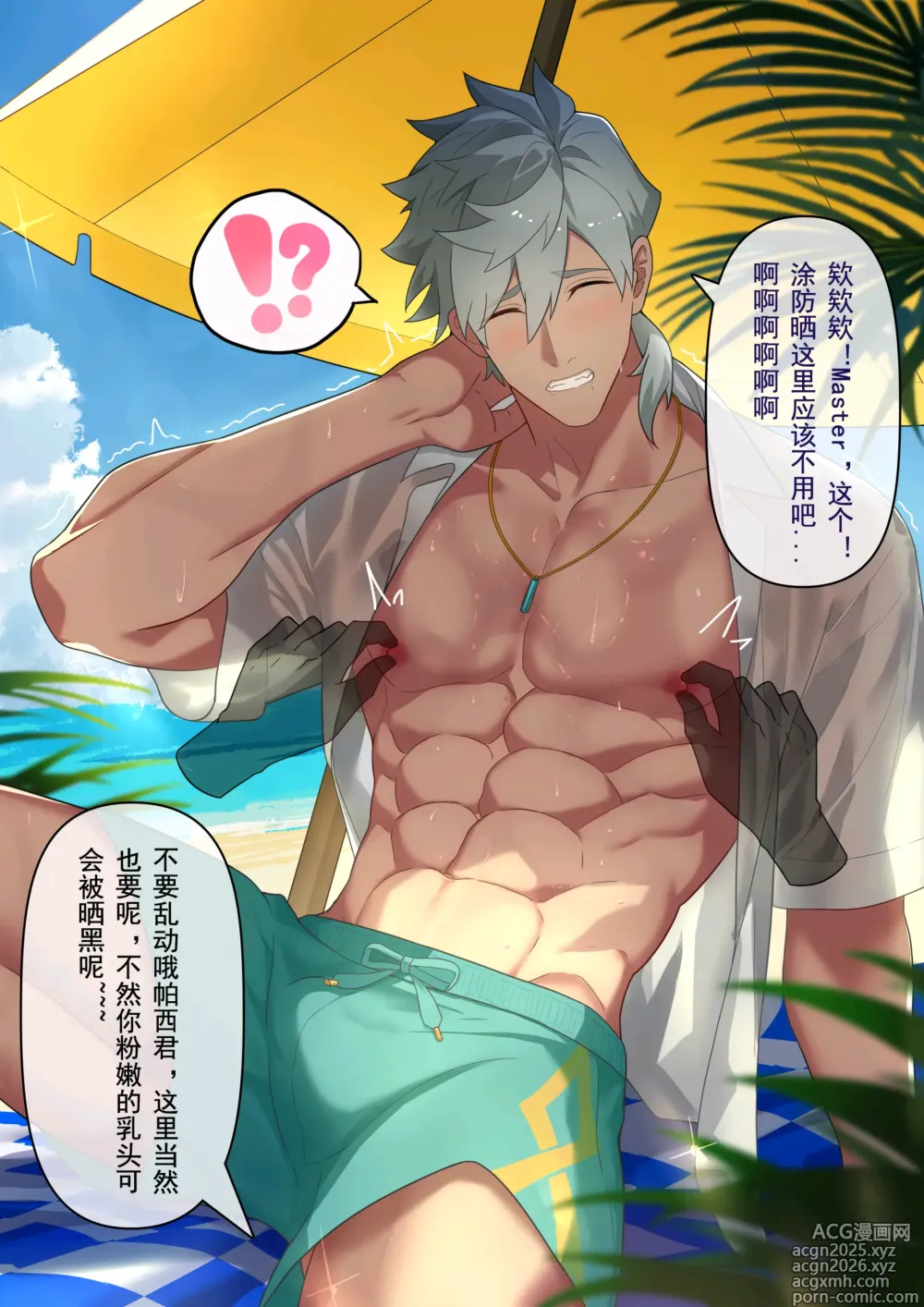 Page 6 of doujinshi 冥河残月-帕西瓦尔的夏日狂欢