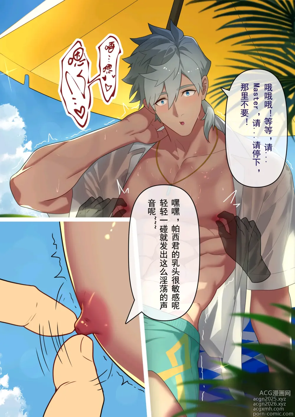 Page 7 of doujinshi 冥河残月-帕西瓦尔的夏日狂欢