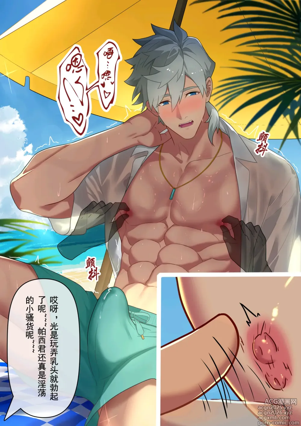 Page 8 of doujinshi 冥河残月-帕西瓦尔的夏日狂欢