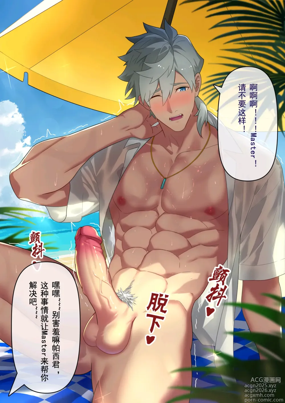 Page 10 of doujinshi 冥河残月-帕西瓦尔的夏日狂欢