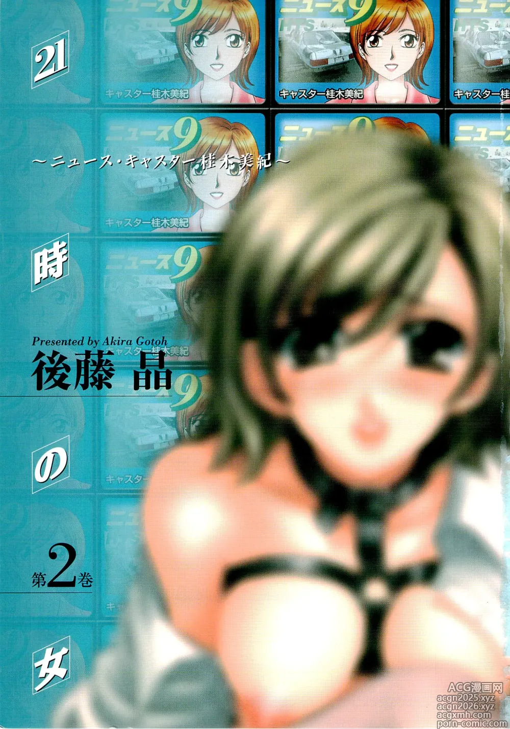 Page 2 of manga 21-ji no Onna ~Newscaster Katsuragi Miki~ 2