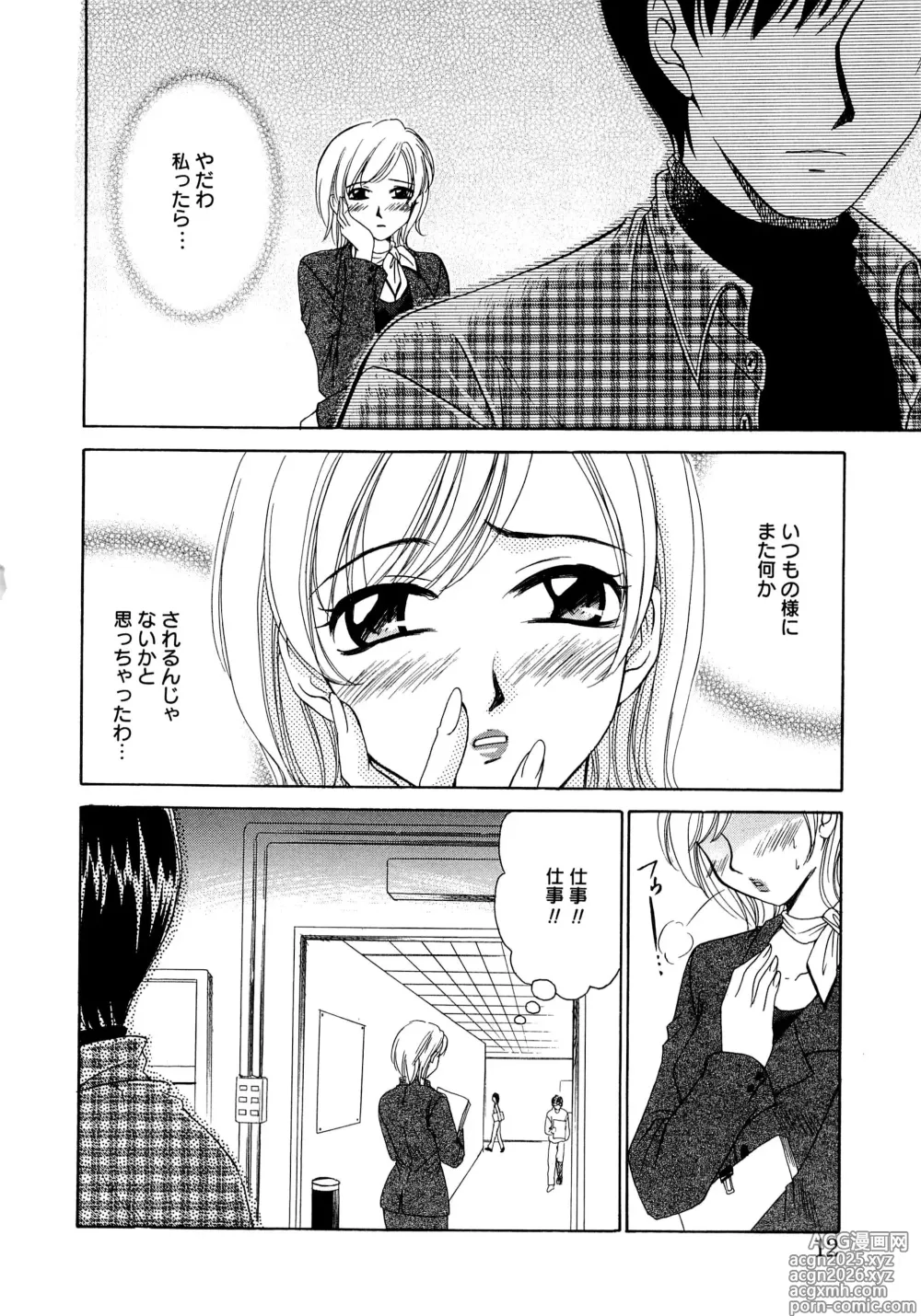 Page 11 of manga 21-ji no Onna ~Newscaster Katsuragi Miki~ 2