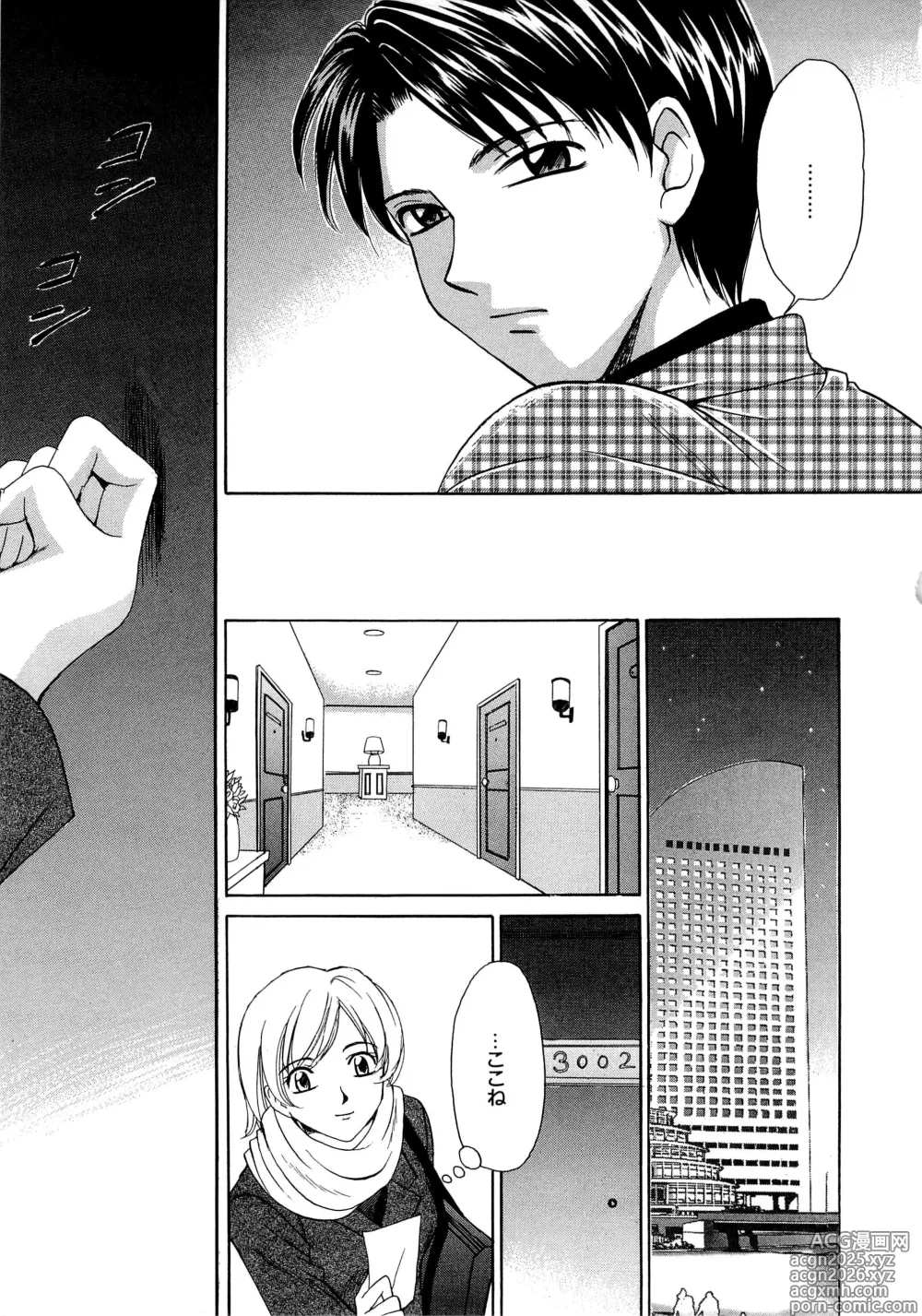 Page 12 of manga 21-ji no Onna ~Newscaster Katsuragi Miki~ 2