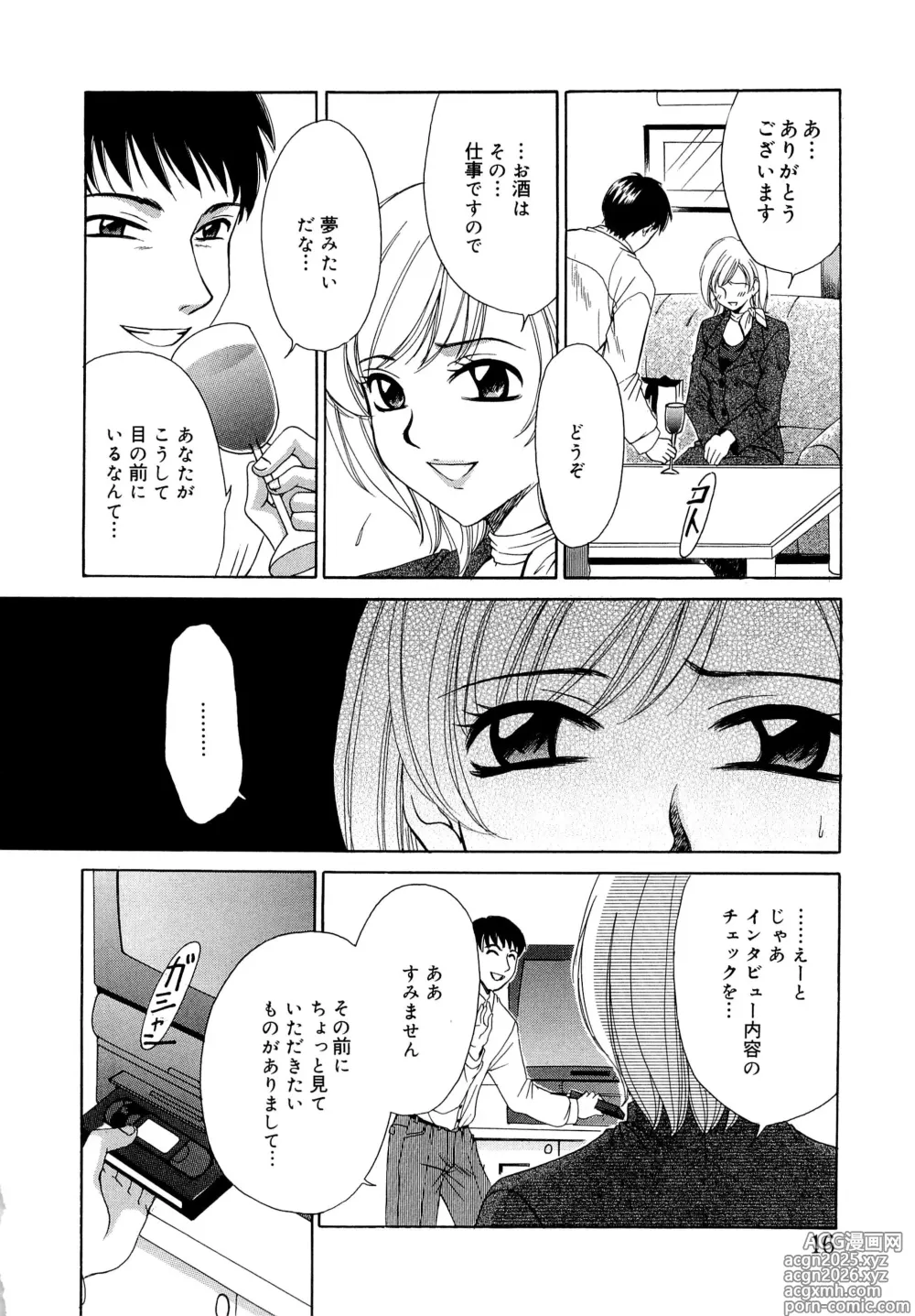 Page 15 of manga 21-ji no Onna ~Newscaster Katsuragi Miki~ 2