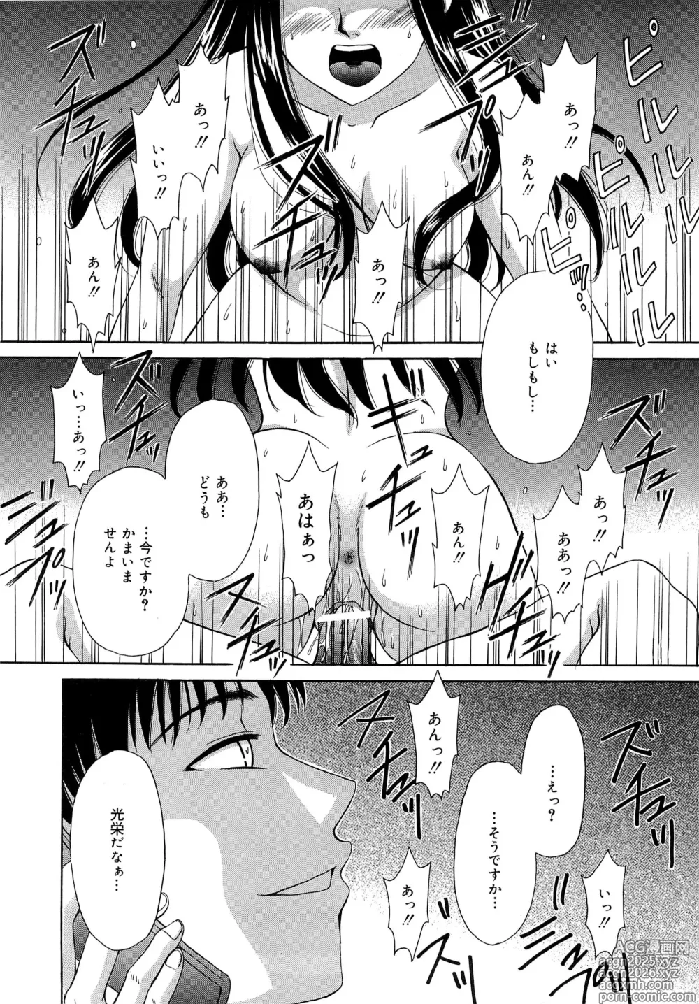 Page 5 of manga 21-ji no Onna ~Newscaster Katsuragi Miki~ 2