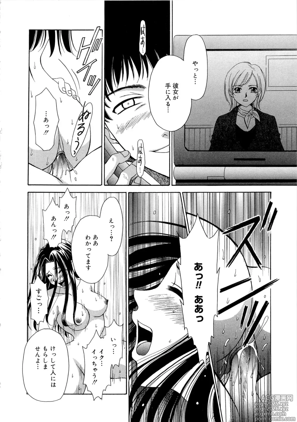 Page 7 of manga 21-ji no Onna ~Newscaster Katsuragi Miki~ 2