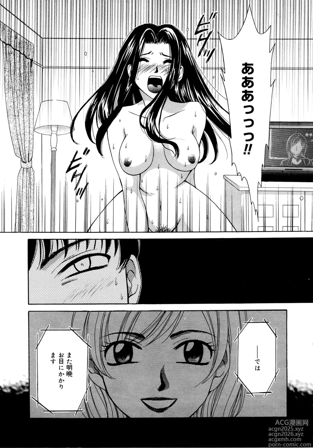 Page 8 of manga 21-ji no Onna ~Newscaster Katsuragi Miki~ 2