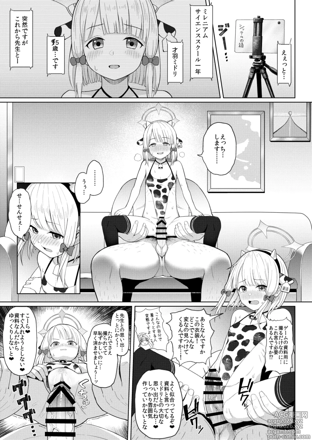 Page 2 of doujinshi ゲーム開発部破壊ブック ～ミドリ編～