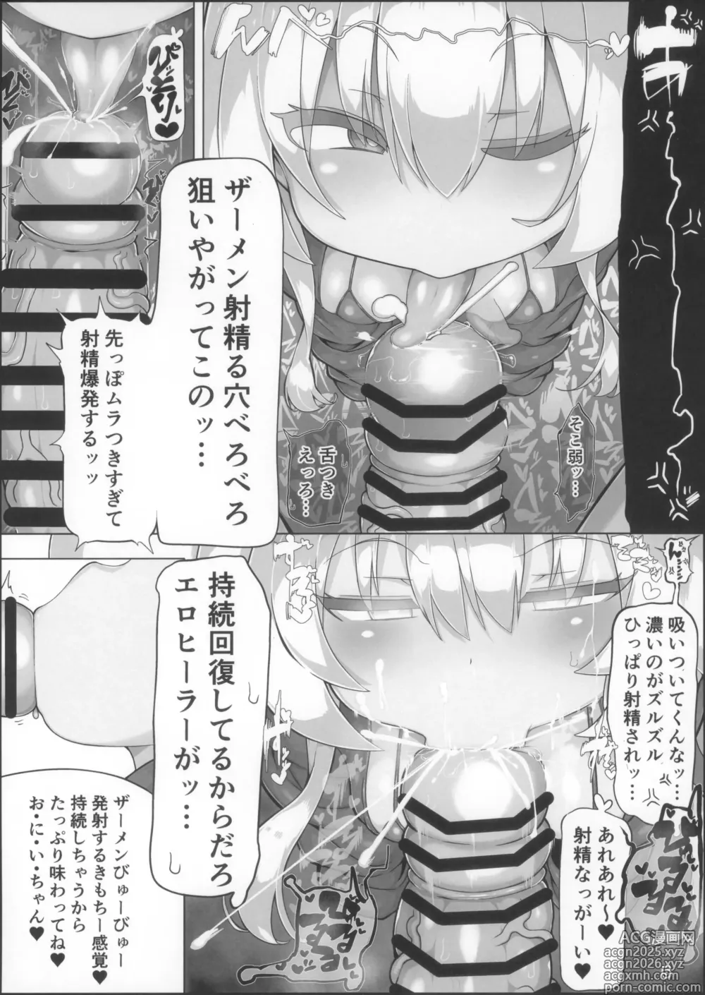 Page 5 of doujinshi SPERM HEALERS