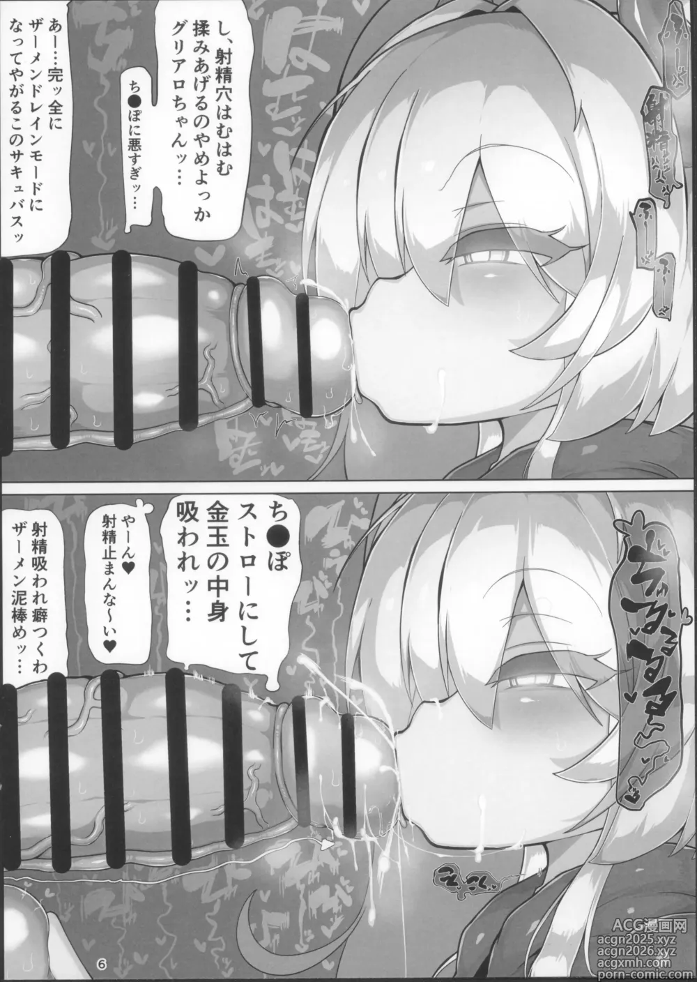 Page 6 of doujinshi SPERM HEALERS